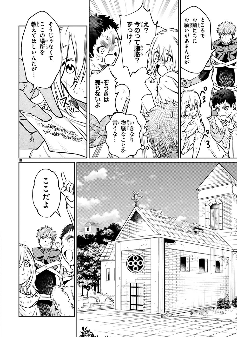 アラフォー冒険者、伝説となる　～SSランクの娘に強化されたらSSSランクになりました～ - 第21話 - Page 18