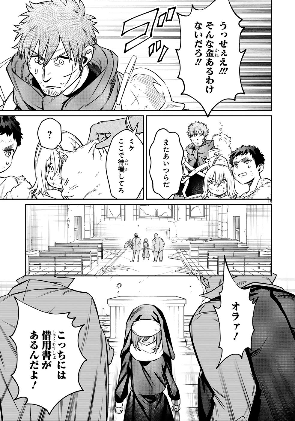 アラフォー冒険者、伝説となる　～SSランクの娘に強化されたらSSSランクになりました～ - 第21話 - Page 19