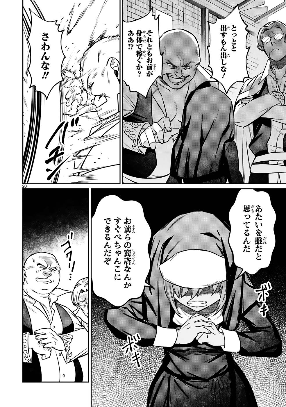 アラフォー冒険者、伝説となる　～SSランクの娘に強化されたらSSSランクになりました～ - 第21話 - Page 20