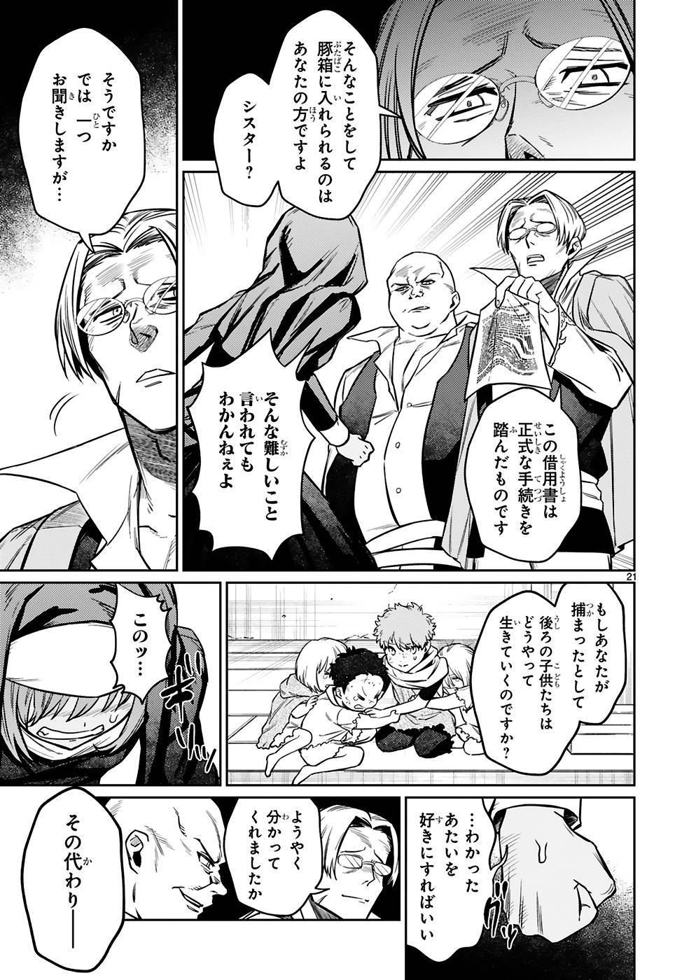 アラフォー冒険者、伝説となる　～SSランクの娘に強化されたらSSSランクになりました～ - 第21話 - Page 21