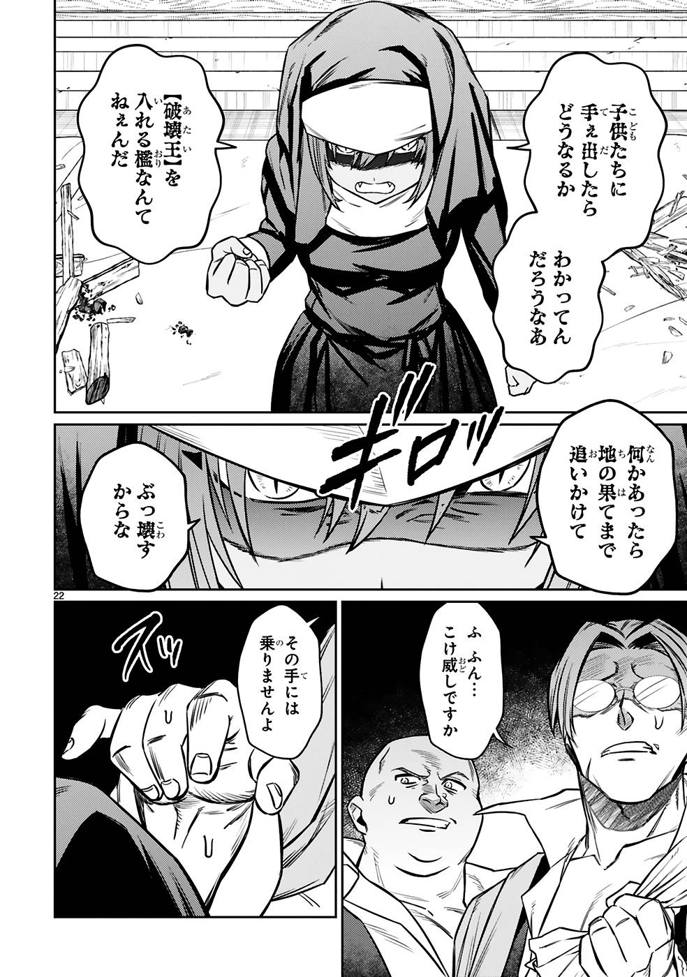 アラフォー冒険者、伝説となる　～SSランクの娘に強化されたらSSSランクになりました～ - 第21話 - Page 22