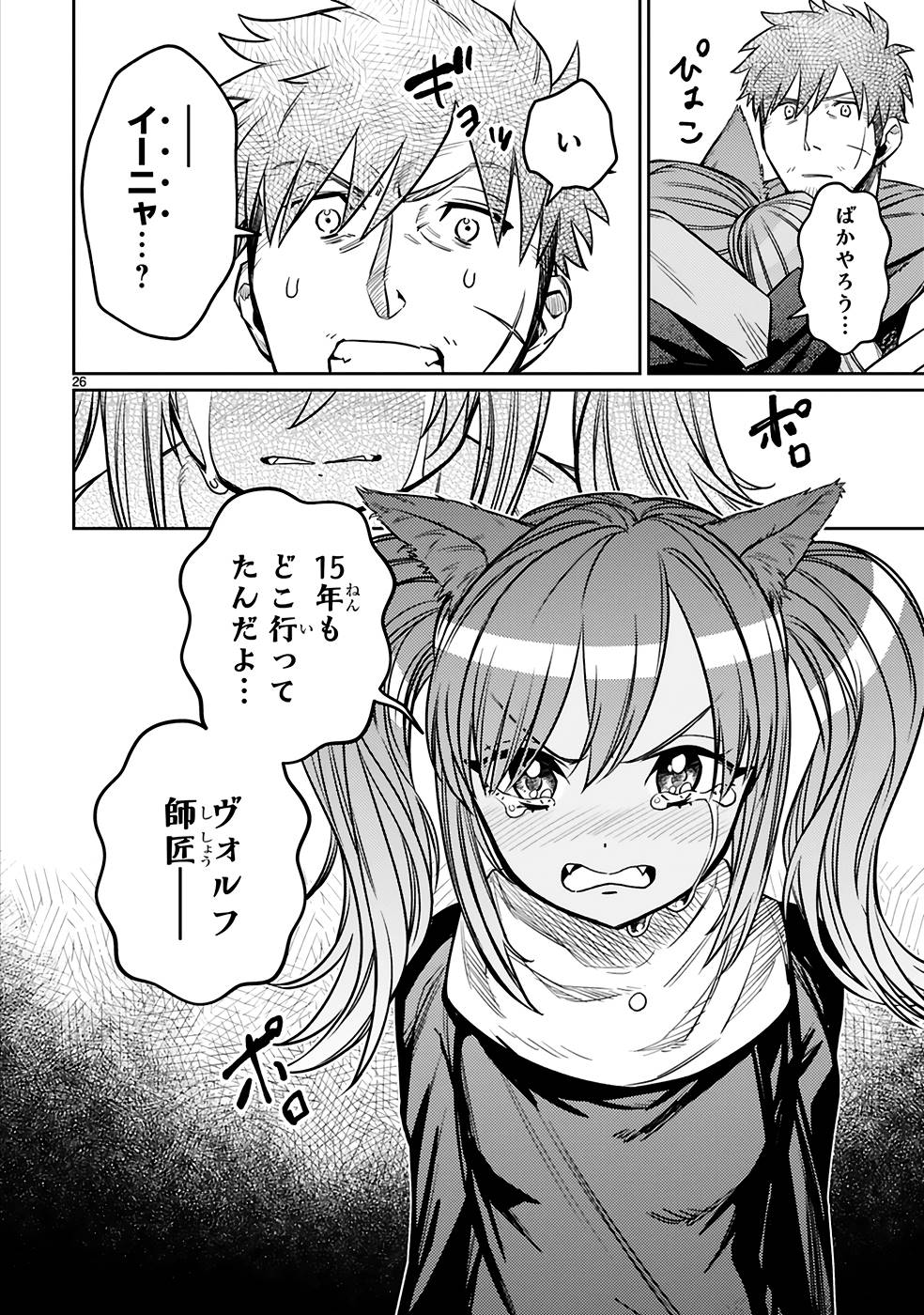 アラフォー冒険者、伝説となる　～SSランクの娘に強化されたらSSSランクになりました～ - 第21話 - Page 26