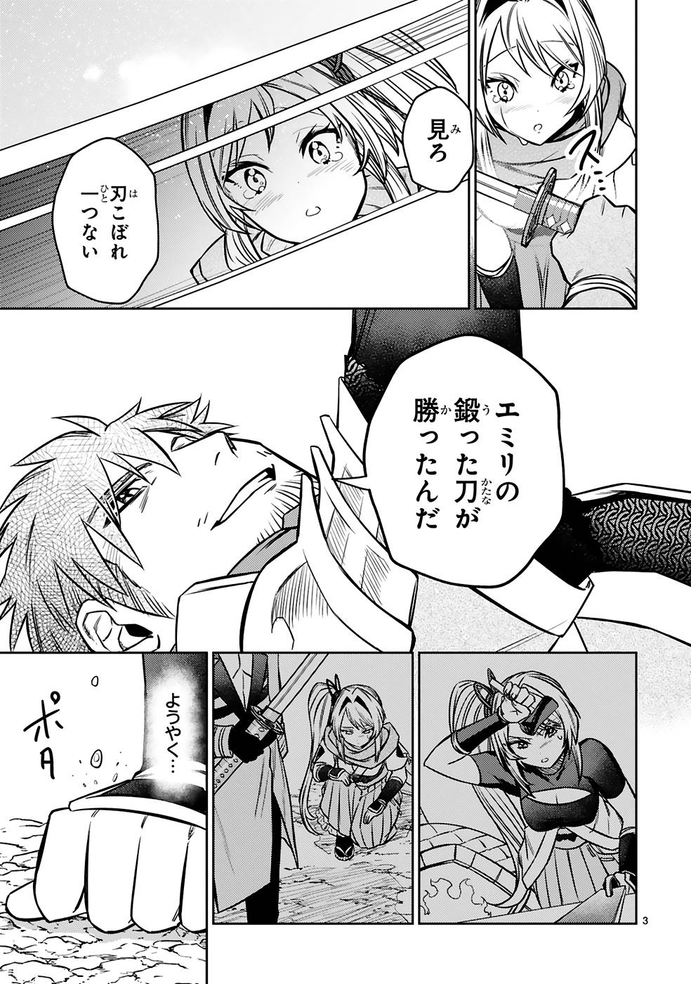 アラフォー冒険者、伝説となる　～SSランクの娘に強化されたらSSSランクになりました～ - 第20話 - Page 3