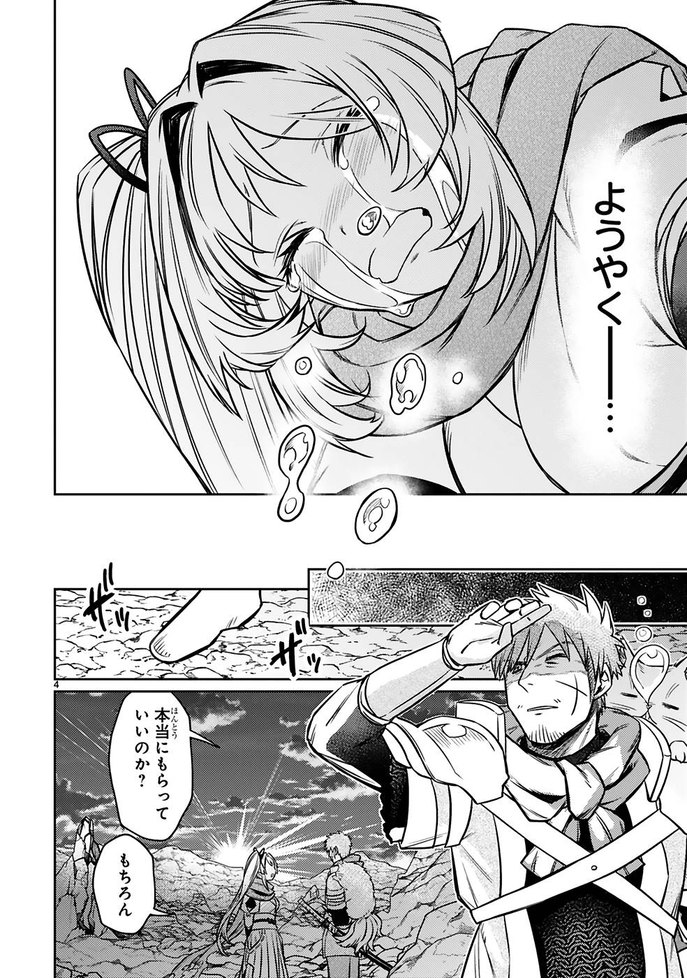 アラフォー冒険者、伝説となる　～SSランクの娘に強化されたらSSSランクになりました～ - 第20話 - Page 4