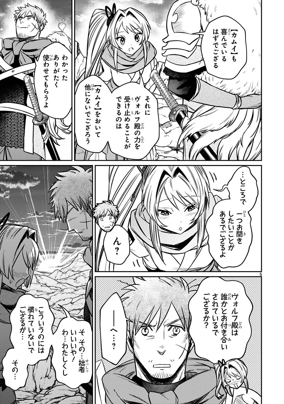 アラフォー冒険者、伝説となる　～SSランクの娘に強化されたらSSSランクになりました～ - 第20話 - Page 5