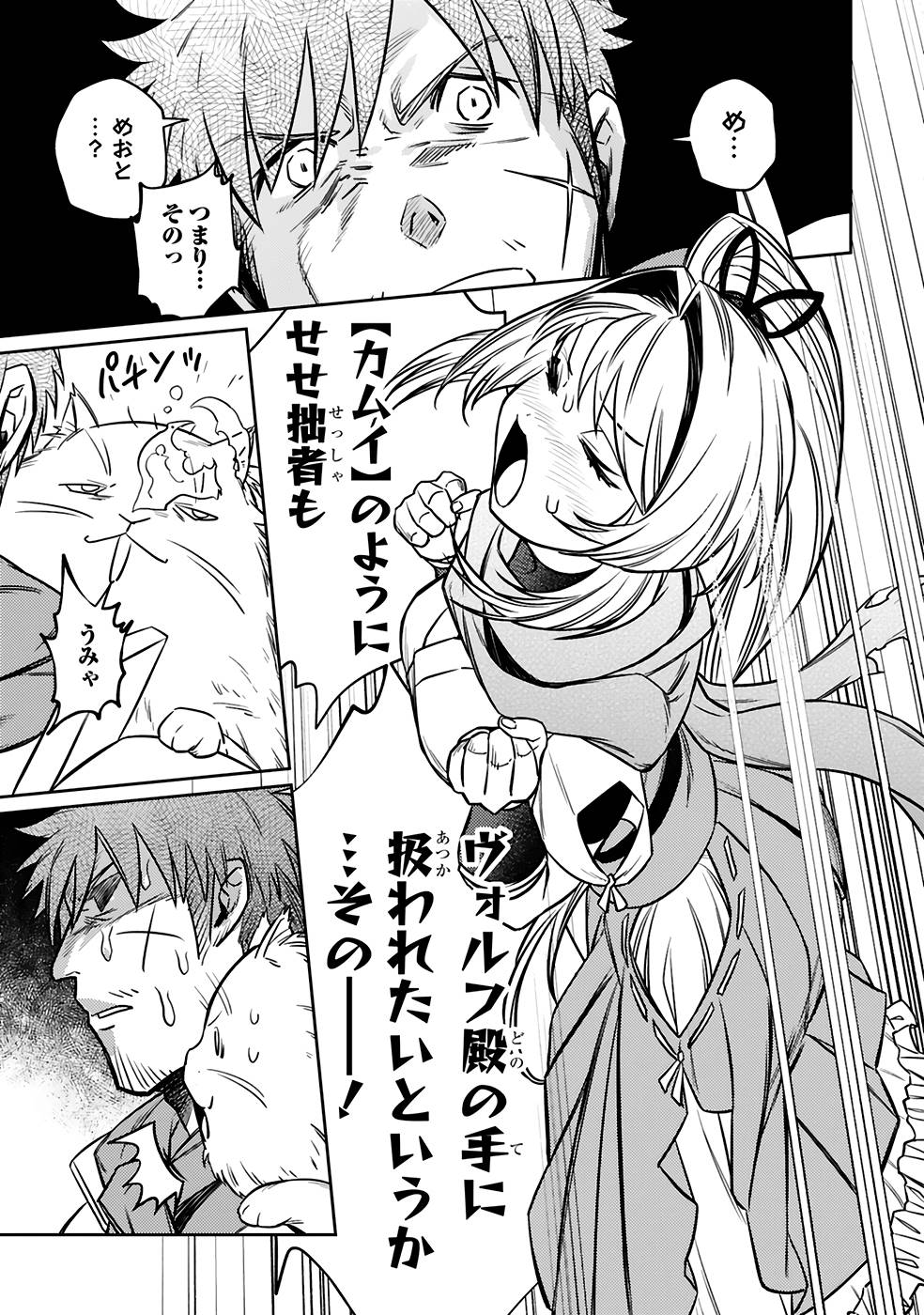 アラフォー冒険者、伝説となる　～SSランクの娘に強化されたらSSSランクになりました～ - 第20話 - Page 7