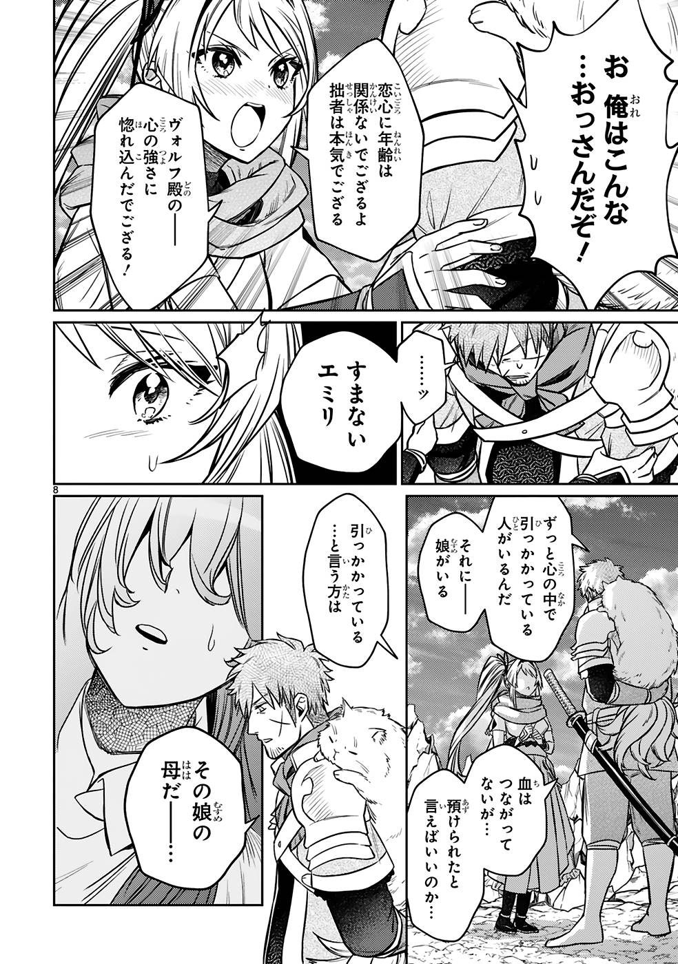 アラフォー冒険者、伝説となる　～SSランクの娘に強化されたらSSSランクになりました～ - 第20話 - Page 8