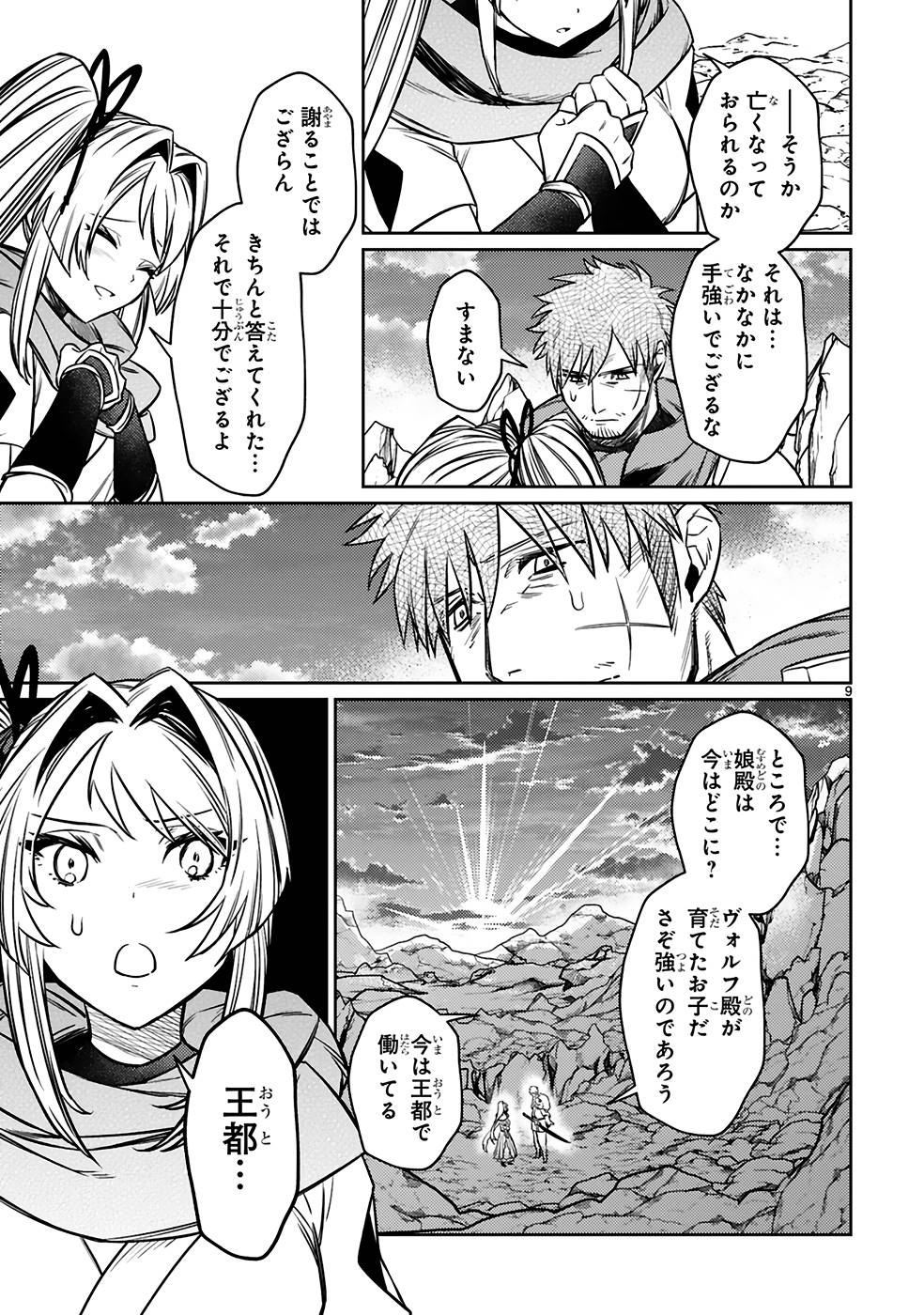 アラフォー冒険者、伝説となる　～SSランクの娘に強化されたらSSSランクになりました～ - 第20話 - Page 9