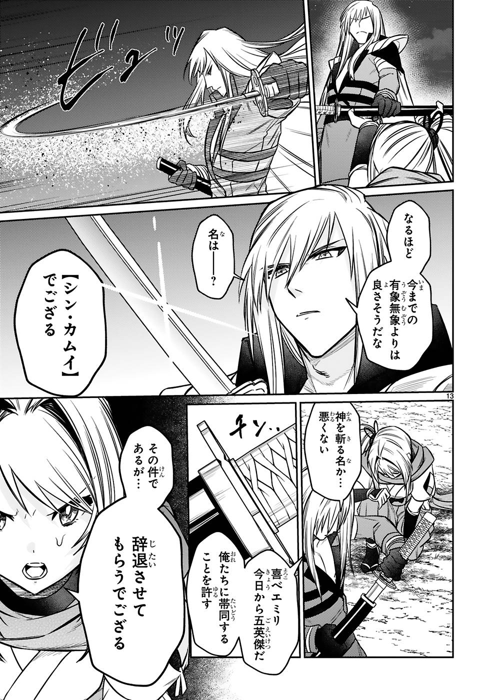 アラフォー冒険者、伝説となる　～SSランクの娘に強化されたらSSSランクになりました～ - 第20話 - Page 13