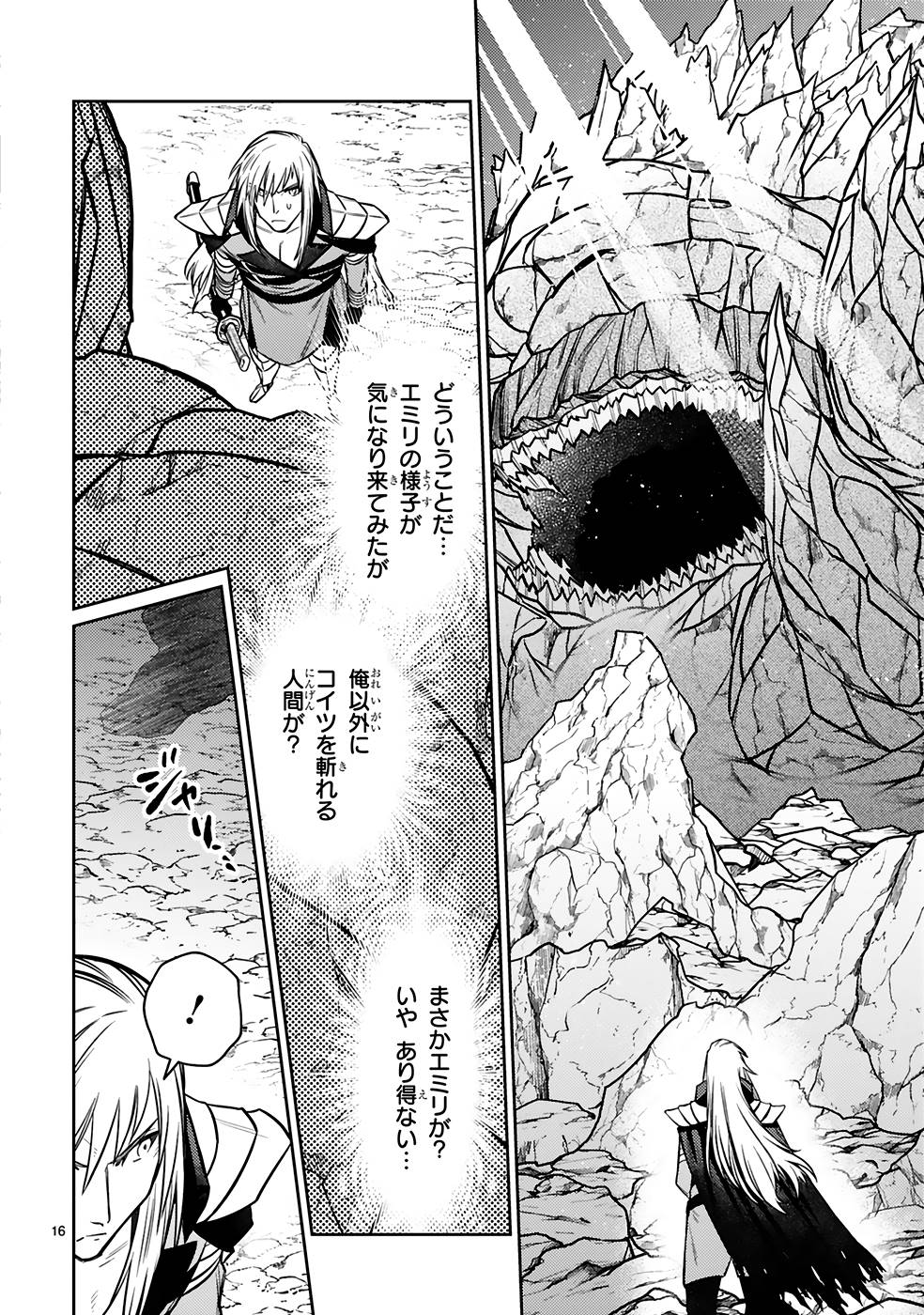 アラフォー冒険者、伝説となる　～SSランクの娘に強化されたらSSSランクになりました～ - 第20話 - Page 16