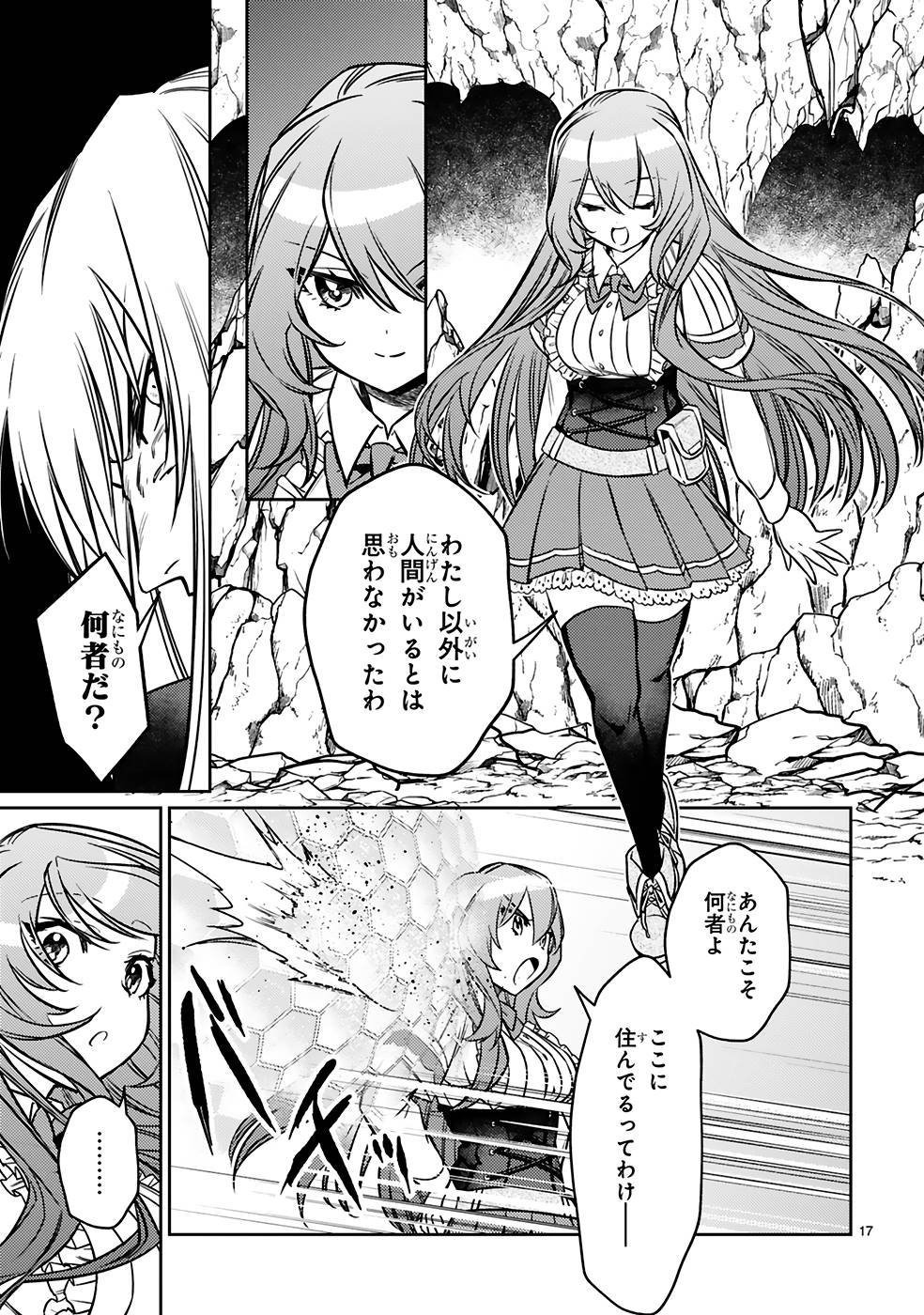 アラフォー冒険者、伝説となる　～SSランクの娘に強化されたらSSSランクになりました～ - 第20話 - Page 17