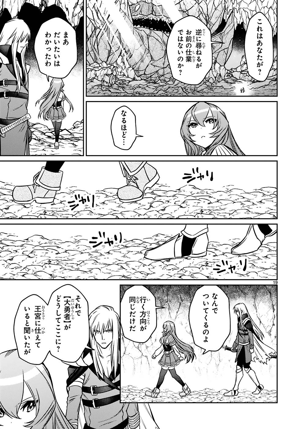 アラフォー冒険者、伝説となる　～SSランクの娘に強化されたらSSSランクになりました～ - 第20話 - Page 19