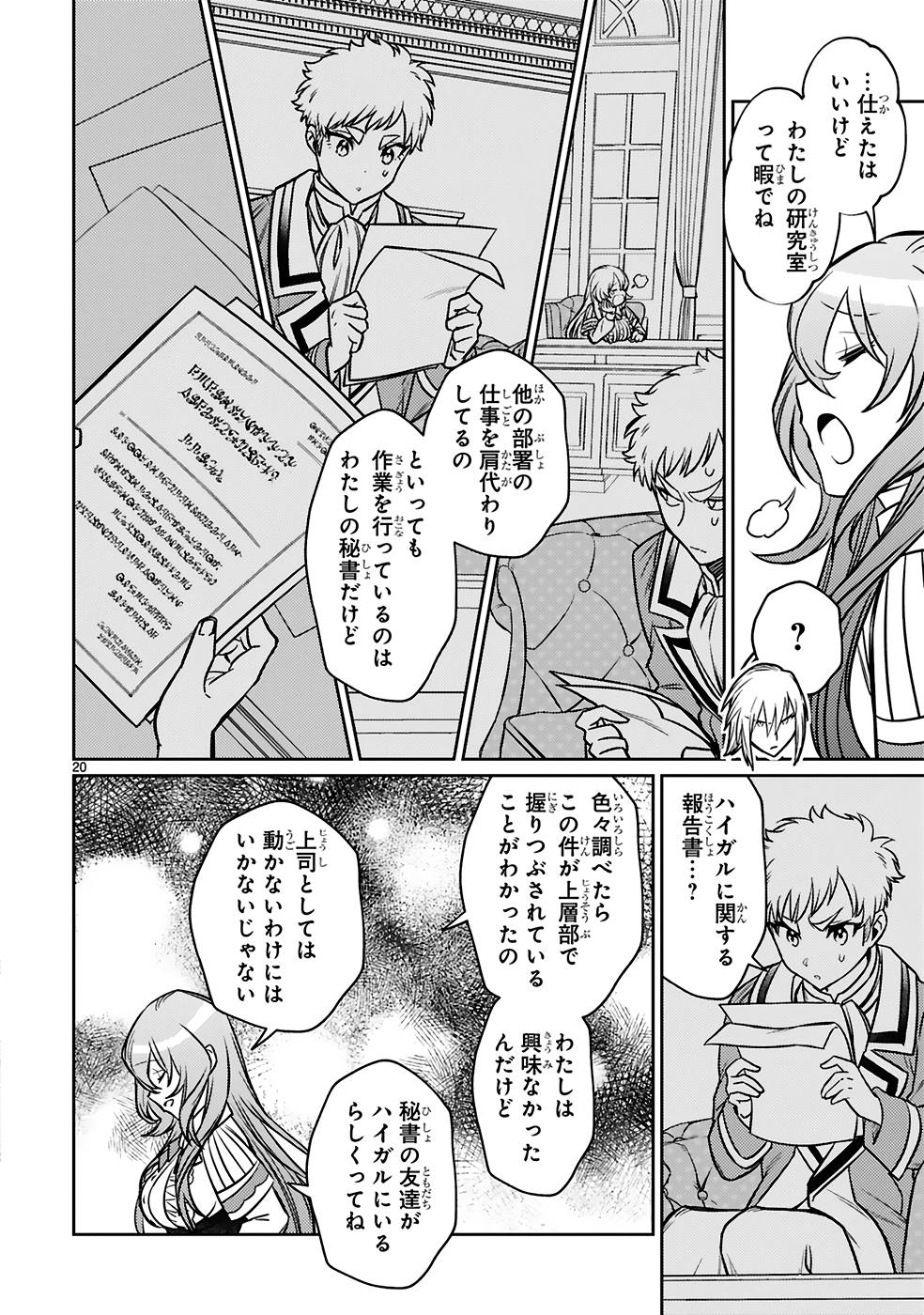 アラフォー冒険者、伝説となる　～SSランクの娘に強化されたらSSSランクになりました～ - 第20話 - Page 20