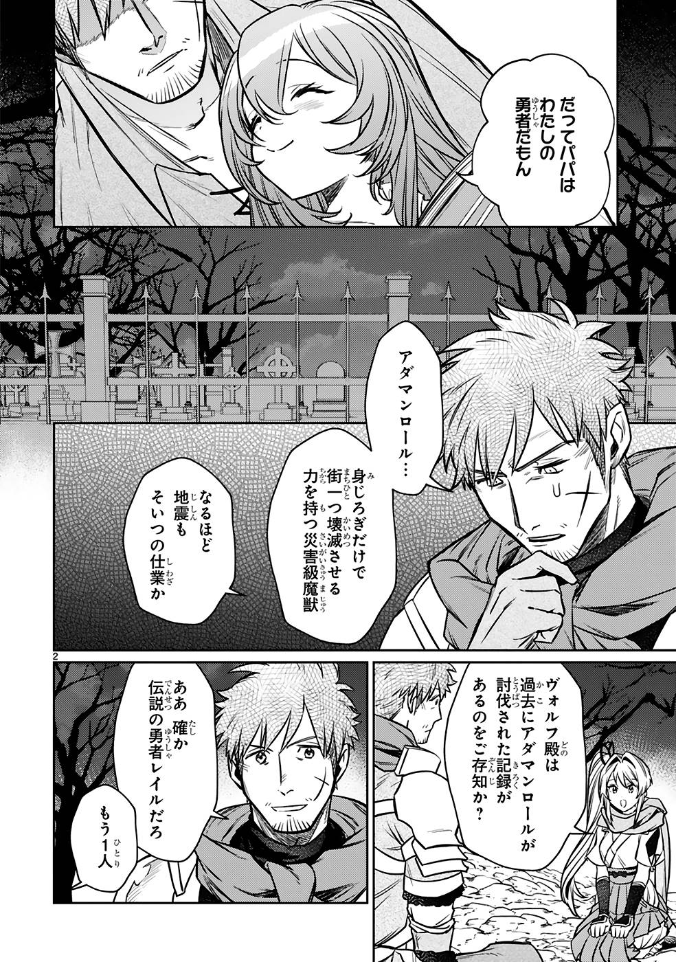 アラフォー冒険者、伝説となる　～SSランクの娘に強化されたらSSSランクになりました～ - 第19話 - Page 2