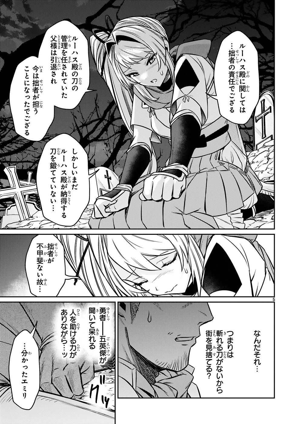 アラフォー冒険者、伝説となる　～SSランクの娘に強化されたらSSSランクになりました～ - 第19話 - Page 5