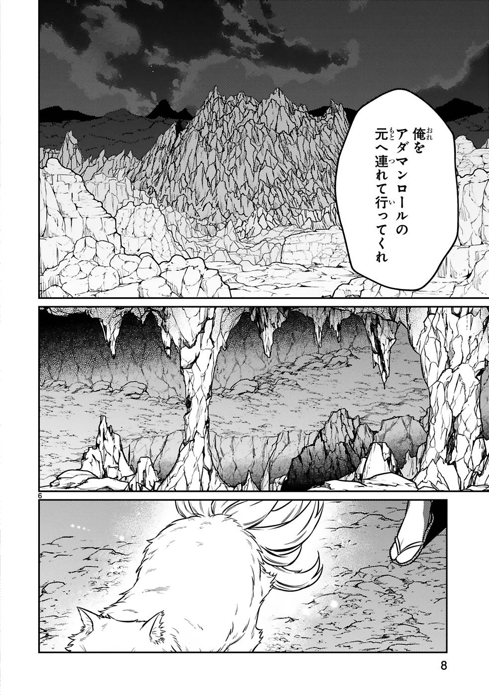 アラフォー冒険者、伝説となる　～SSランクの娘に強化されたらSSSランクになりました～ - 第19話 - Page 6