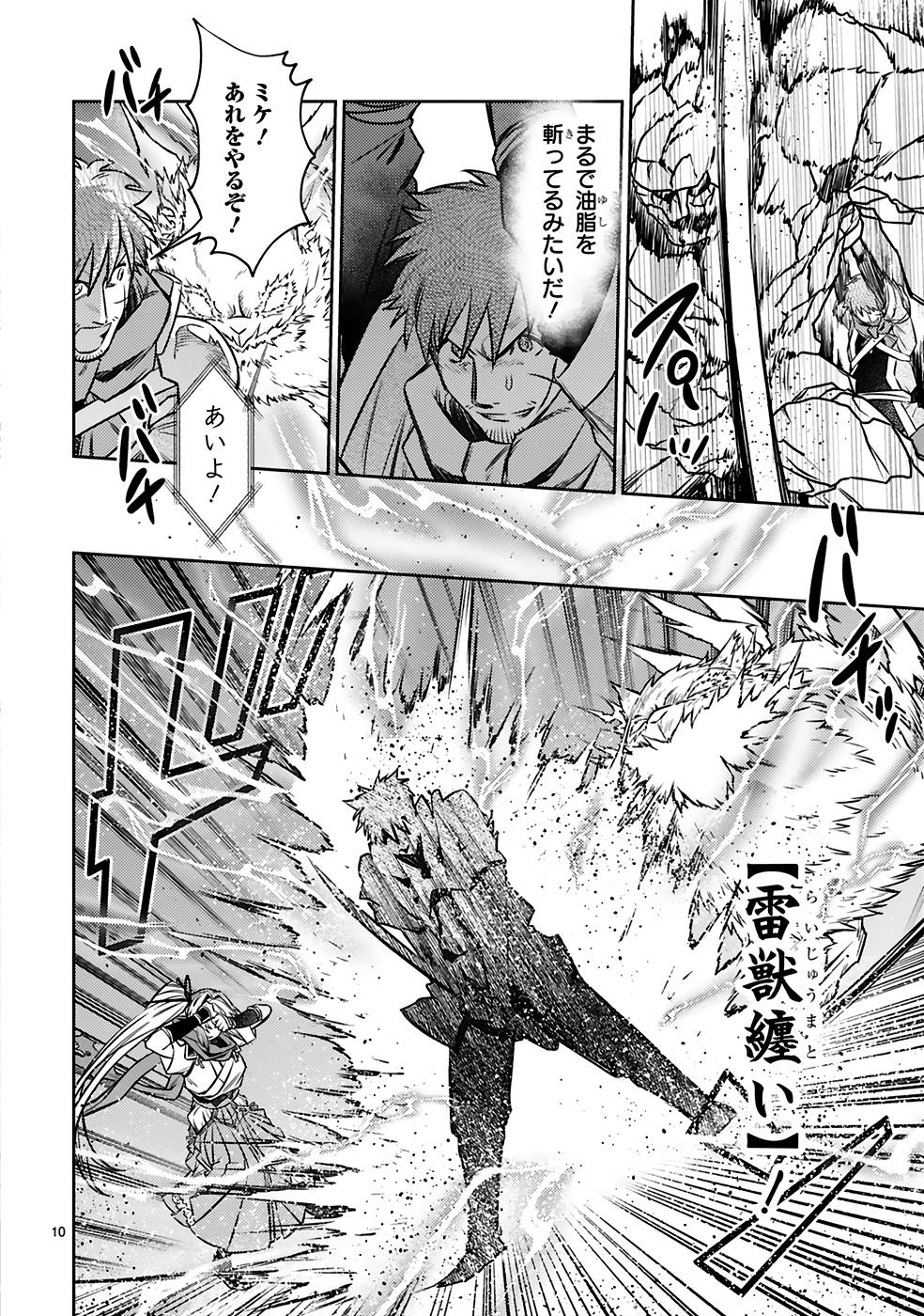 アラフォー冒険者、伝説となる　～SSランクの娘に強化されたらSSSランクになりました～ - 第19話 - Page 10