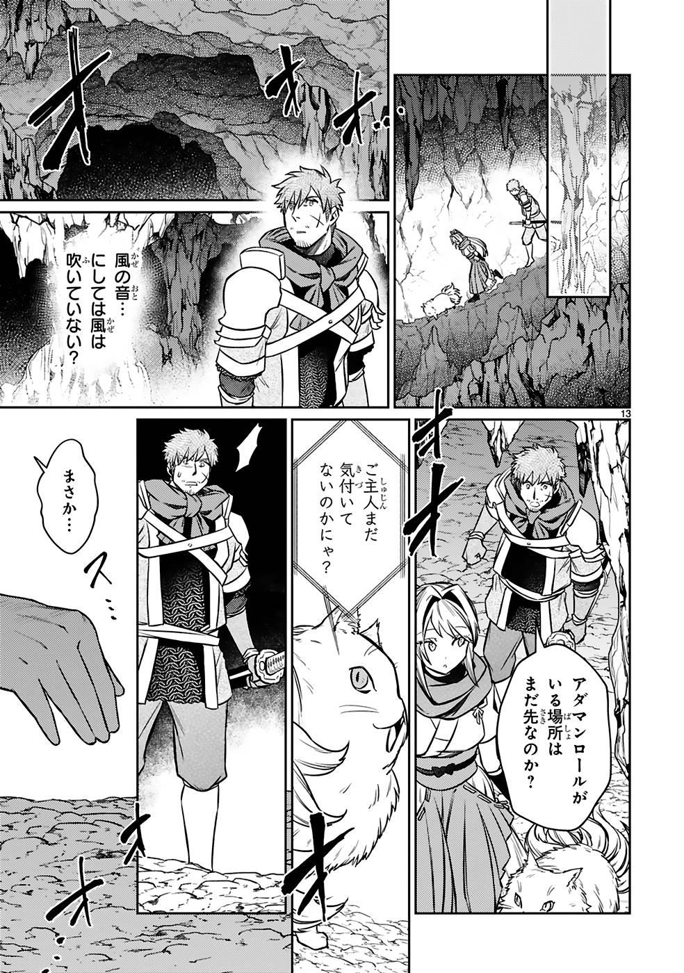 アラフォー冒険者、伝説となる　～SSランクの娘に強化されたらSSSランクになりました～ - 第19話 - Page 13