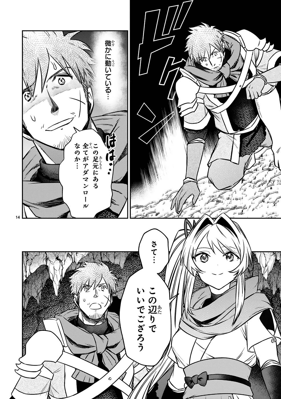 アラフォー冒険者、伝説となる　～SSランクの娘に強化されたらSSSランクになりました～ - 第19話 - Page 14