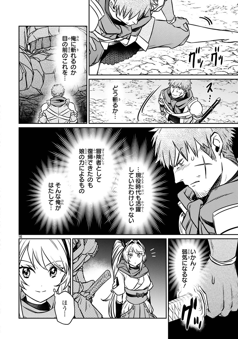 アラフォー冒険者、伝説となる　～SSランクの娘に強化されたらSSSランクになりました～ - 第19話 - Page 16