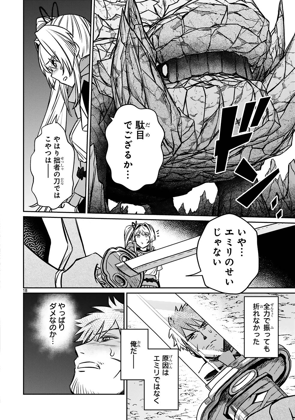 アラフォー冒険者、伝説となる　～SSランクの娘に強化されたらSSSランクになりました～ - 第19話 - Page 18