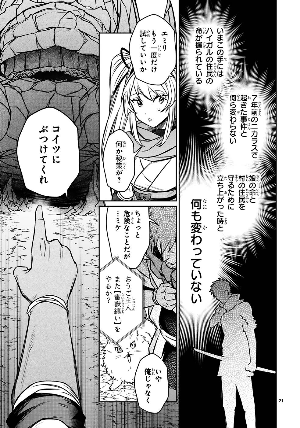 アラフォー冒険者、伝説となる　～SSランクの娘に強化されたらSSSランクになりました～ - 第19話 - Page 21