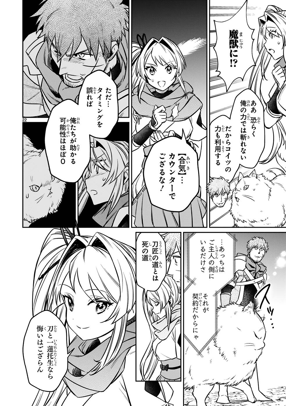 アラフォー冒険者、伝説となる　～SSランクの娘に強化されたらSSSランクになりました～ - 第19話 - Page 22