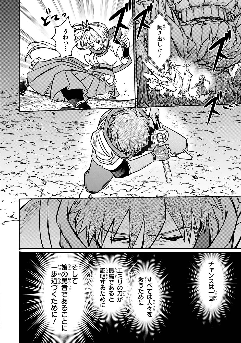 アラフォー冒険者、伝説となる　～SSランクの娘に強化されたらSSSランクになりました～ - 第19話 - Page 24