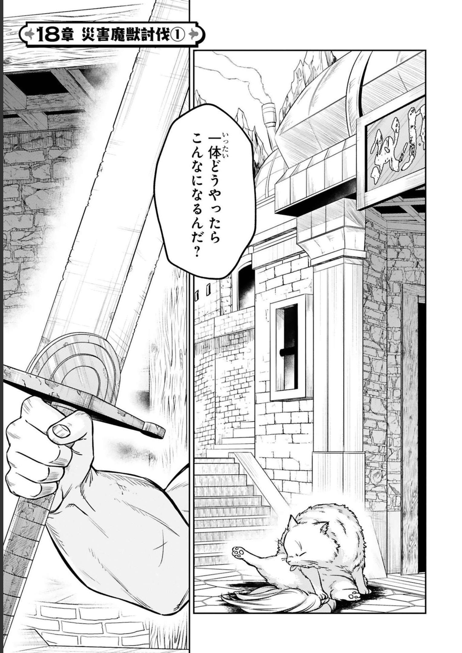 アラフォー冒険者、伝説となる　～SSランクの娘に強化されたらSSSランクになりました～ - 第18話 - Page 1