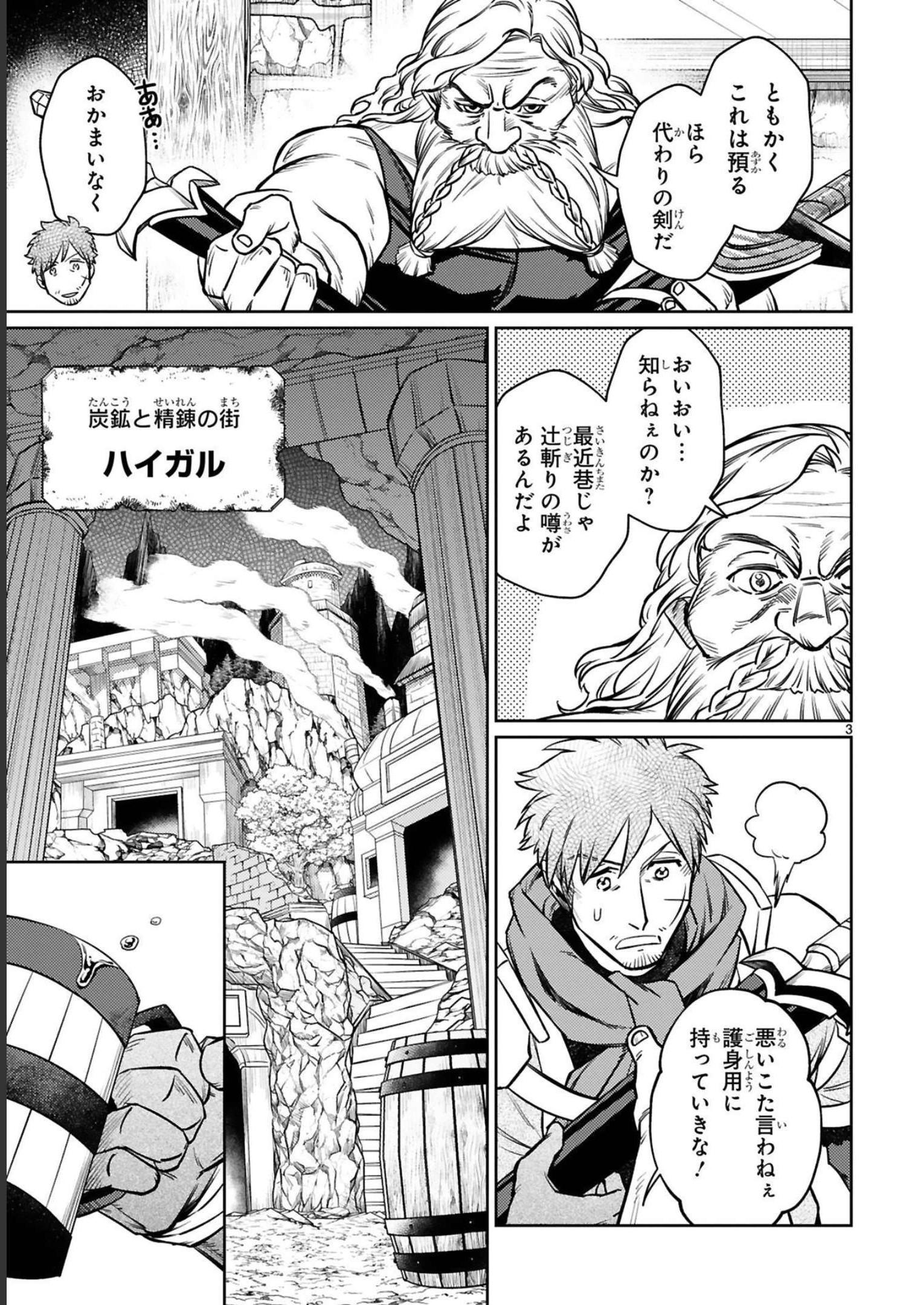 アラフォー冒険者、伝説となる　～SSランクの娘に強化されたらSSSランクになりました～ - 第18話 - Page 3