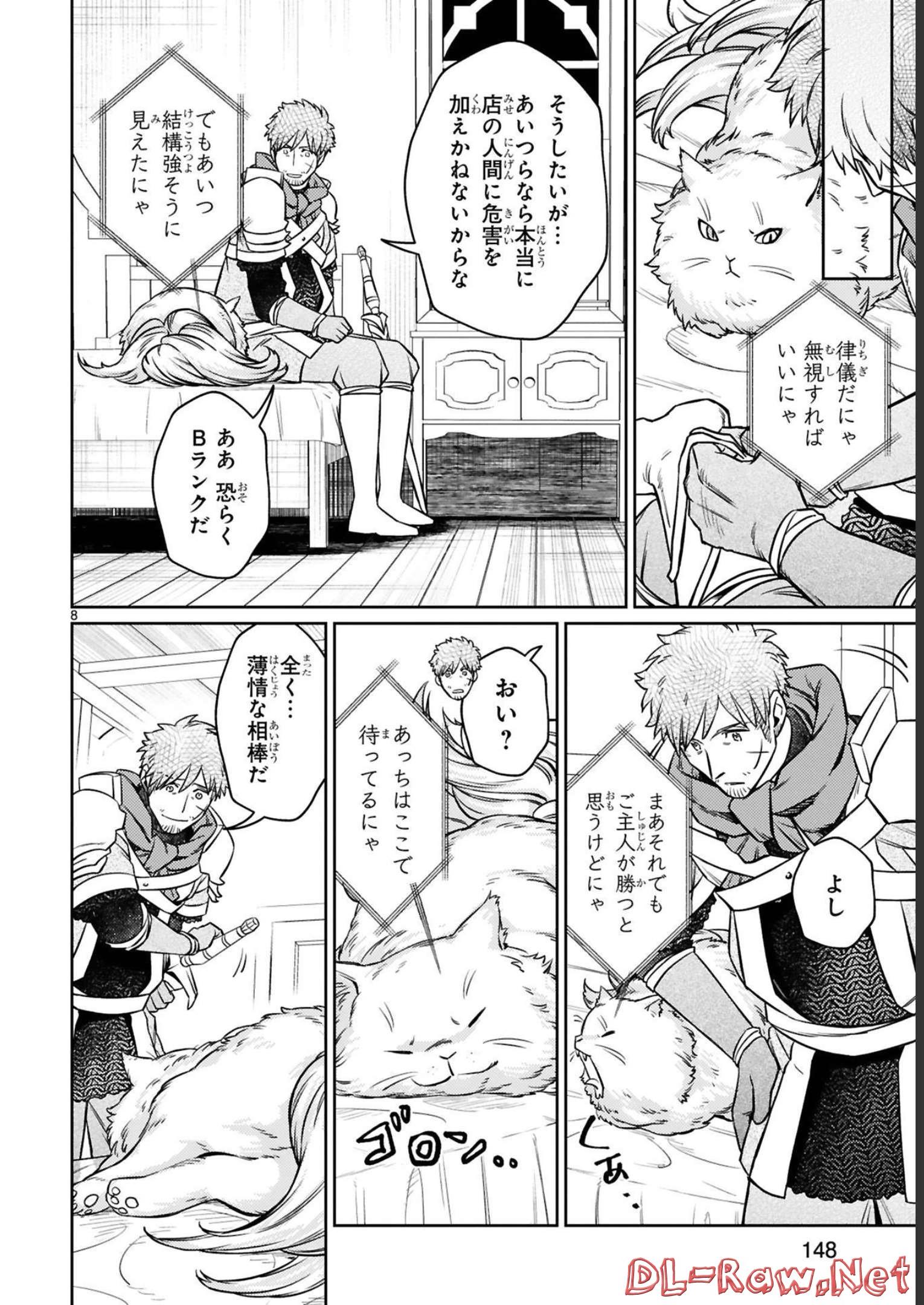 アラフォー冒険者、伝説となる　～SSランクの娘に強化されたらSSSランクになりました～ - 第18話 - Page 8