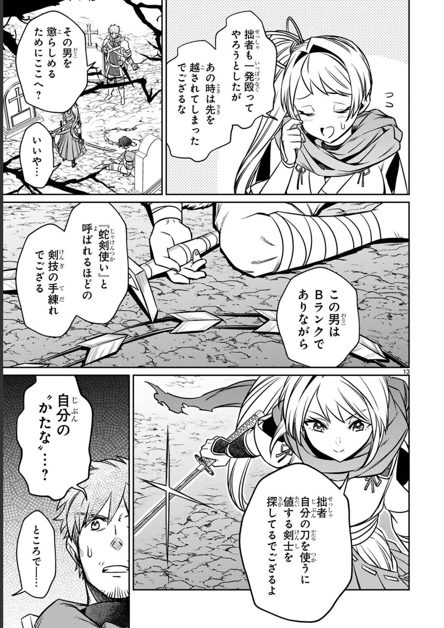 アラフォー冒険者、伝説となる　～SSランクの娘に強化されたらSSSランクになりました～ - 第18話 - Page 13