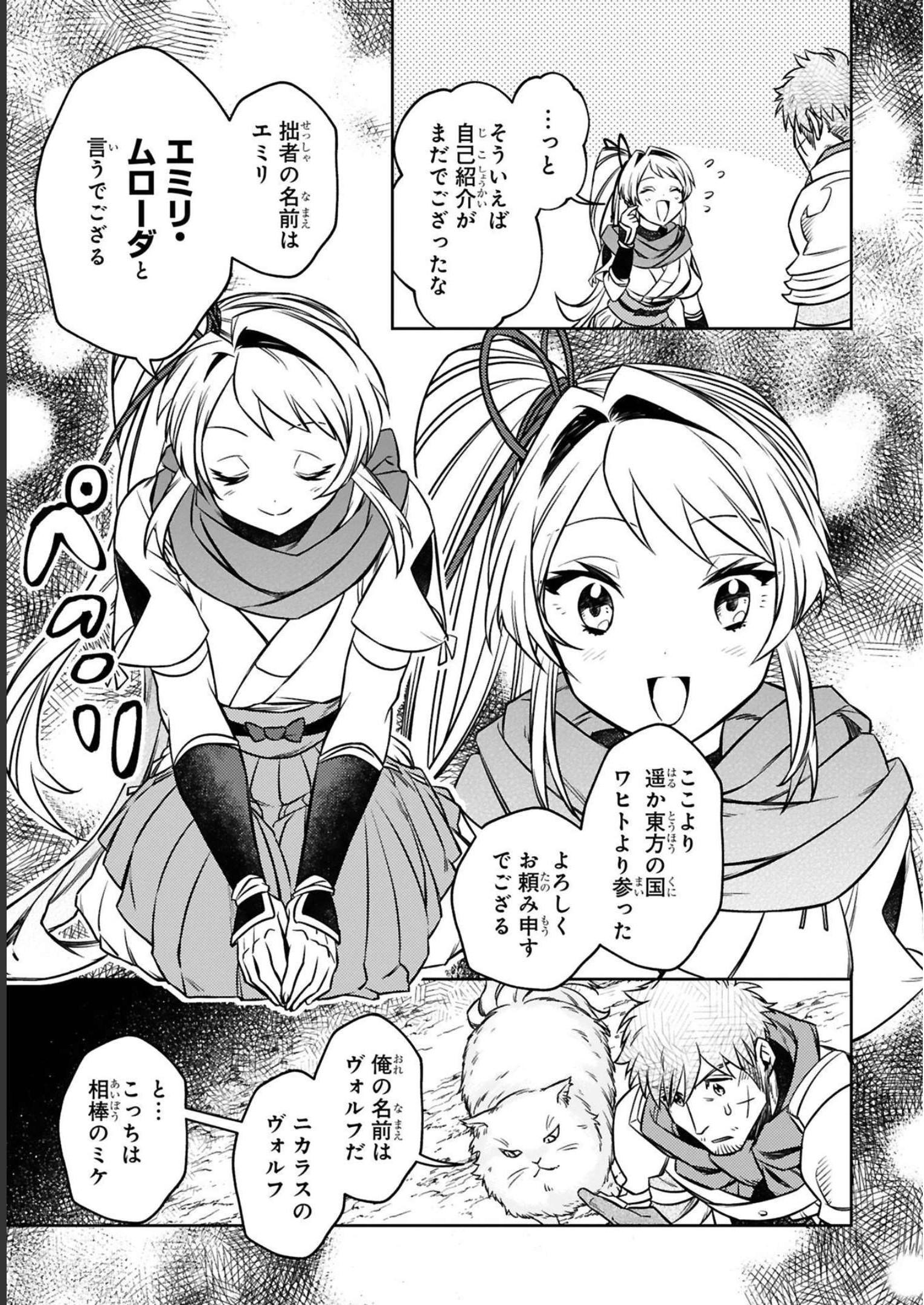 アラフォー冒険者、伝説となる　～SSランクの娘に強化されたらSSSランクになりました～ - 第18話 - Page 25