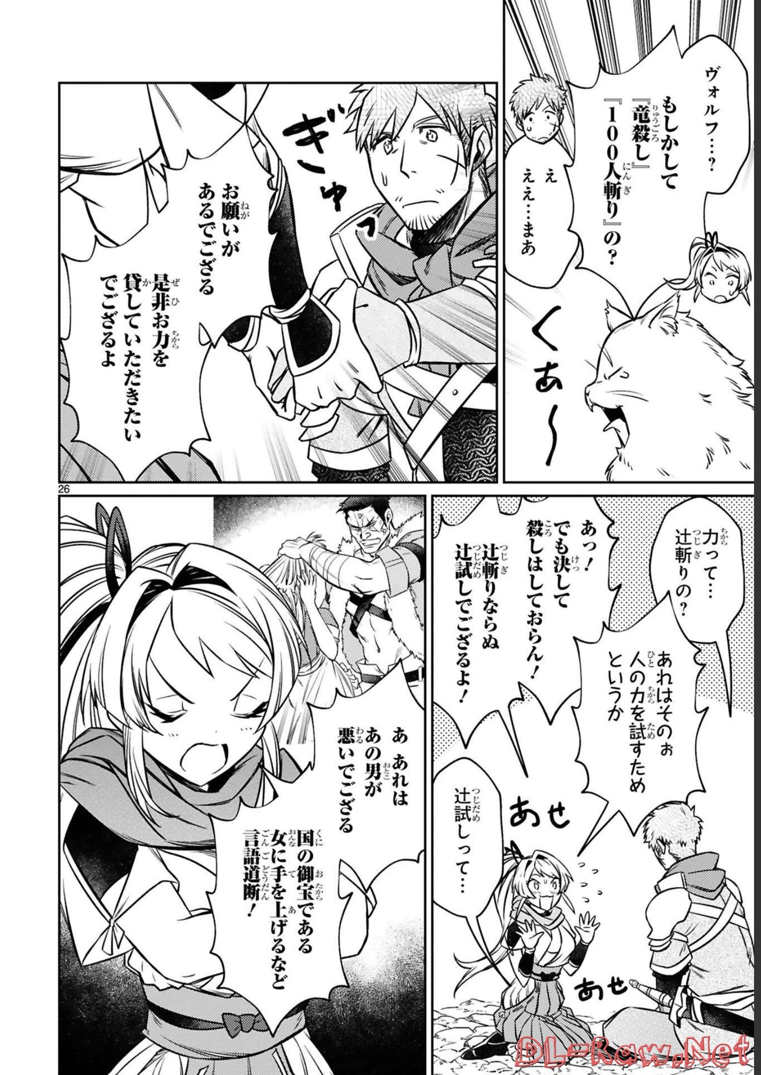 アラフォー冒険者、伝説となる　～SSランクの娘に強化されたらSSSランクになりました～ - 第18話 - Page 26