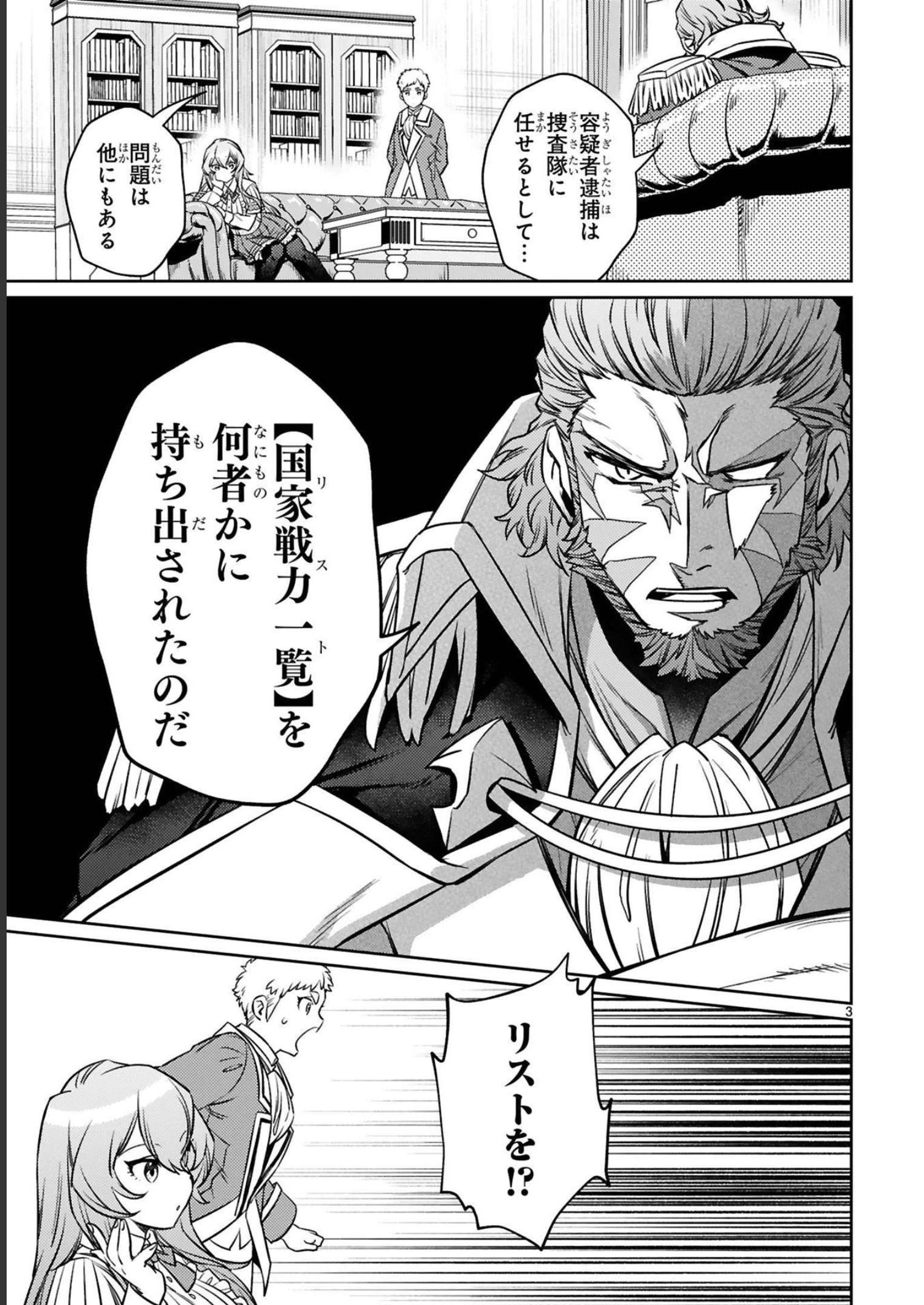 アラフォー冒険者、伝説となる　～SSランクの娘に強化されたらSSSランクになりました～ - 第17話 - Page 3