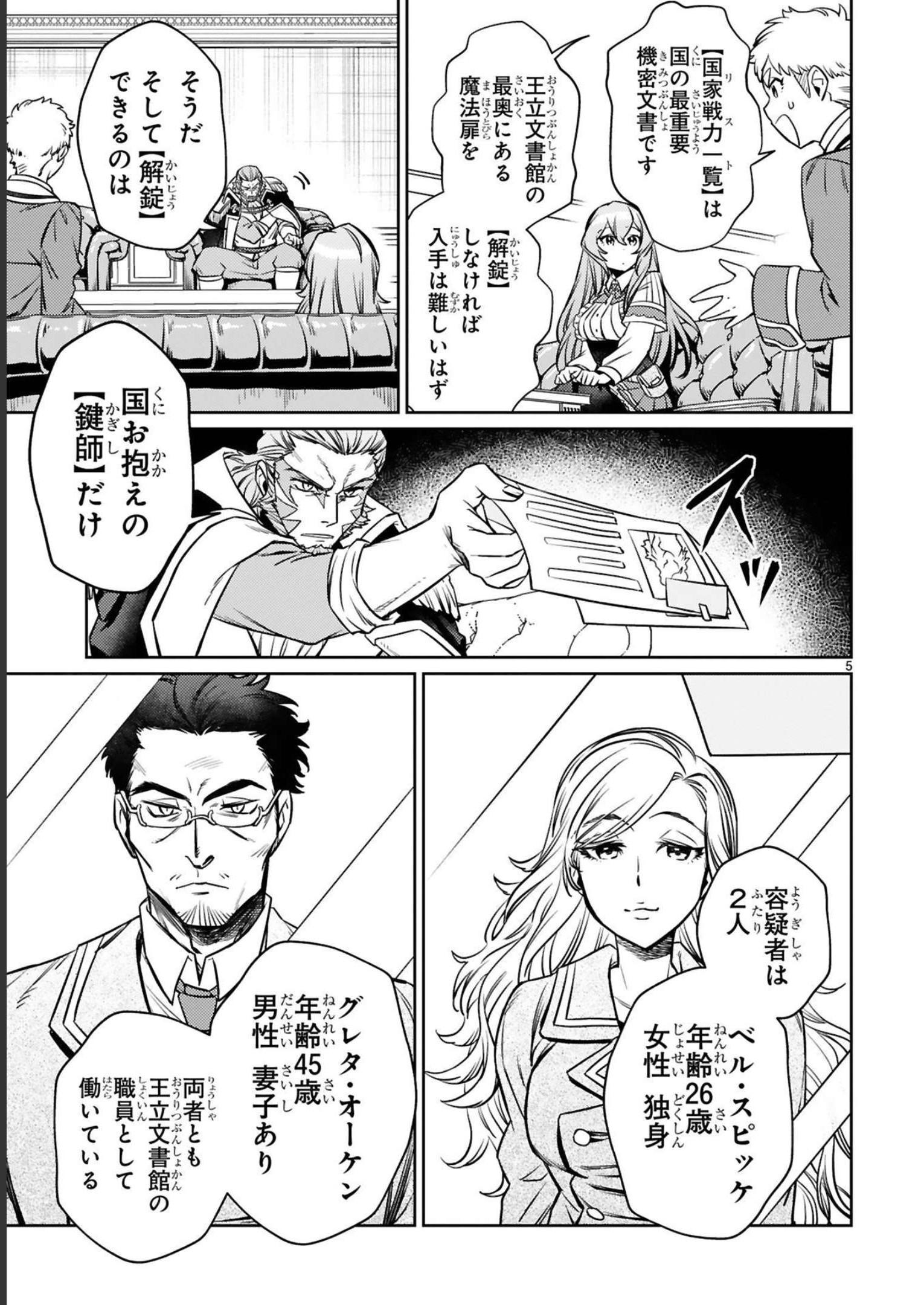 アラフォー冒険者、伝説となる　～SSランクの娘に強化されたらSSSランクになりました～ - 第17話 - Page 5