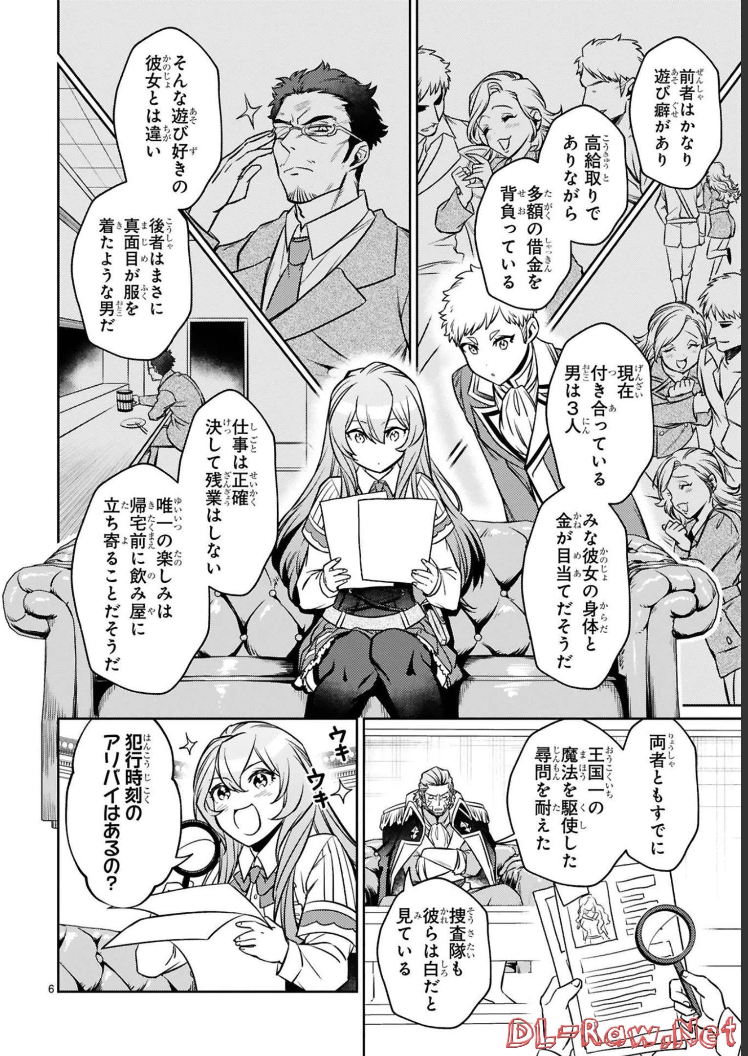 アラフォー冒険者、伝説となる　～SSランクの娘に強化されたらSSSランクになりました～ - 第17話 - Page 6