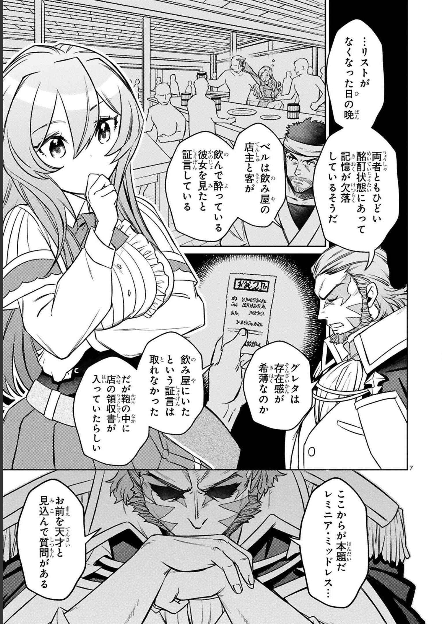 アラフォー冒険者、伝説となる　～SSランクの娘に強化されたらSSSランクになりました～ - 第17話 - Page 7