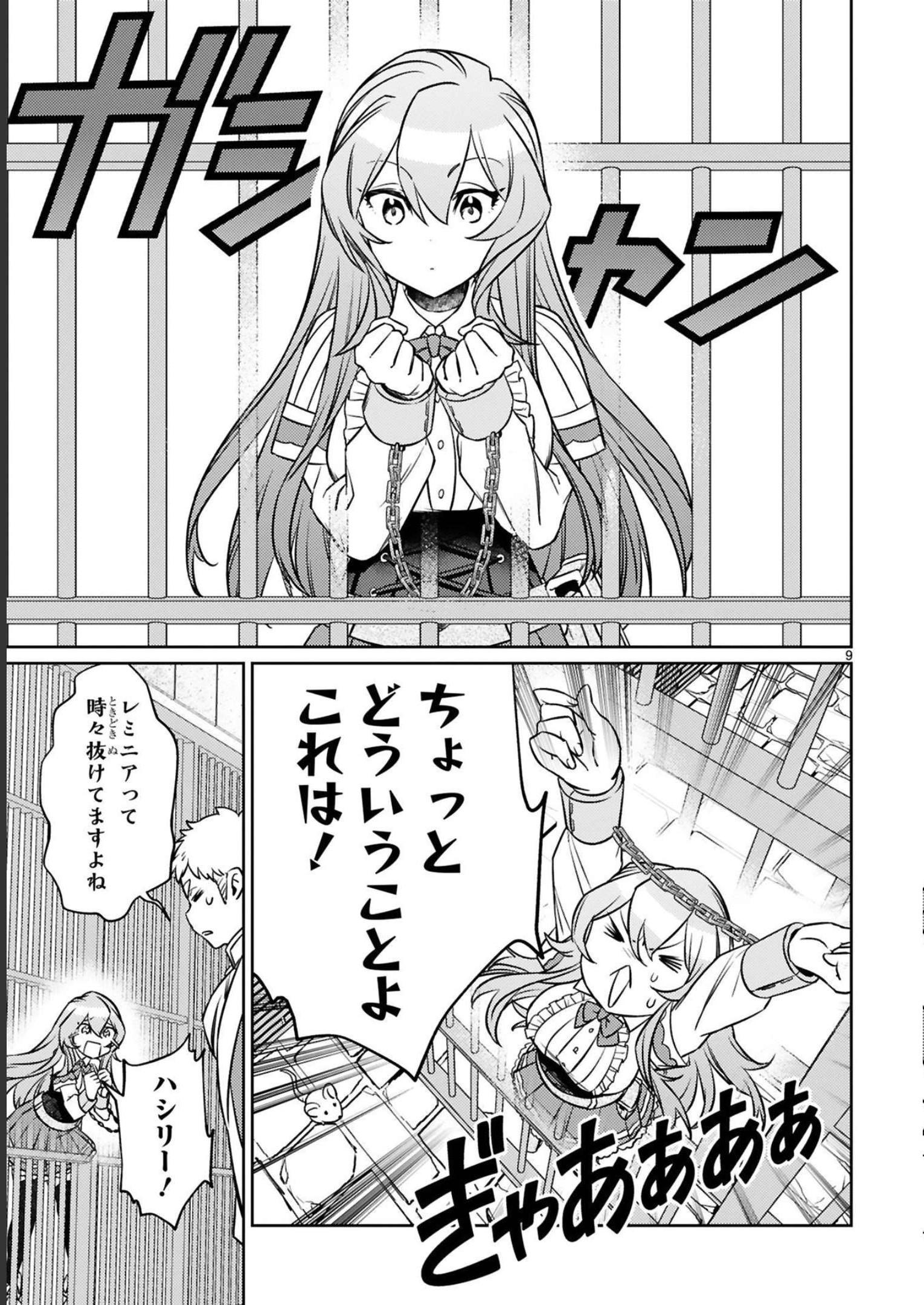 アラフォー冒険者、伝説となる　～SSランクの娘に強化されたらSSSランクになりました～ - 第17話 - Page 9