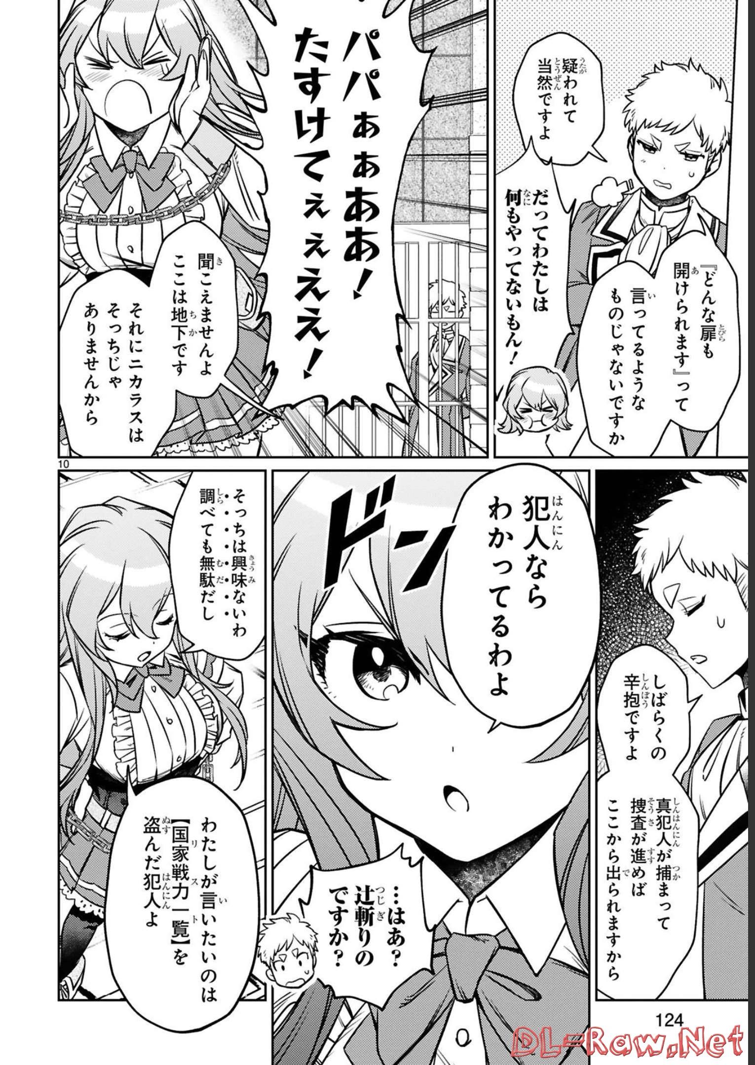 アラフォー冒険者、伝説となる　～SSランクの娘に強化されたらSSSランクになりました～ - 第17話 - Page 10