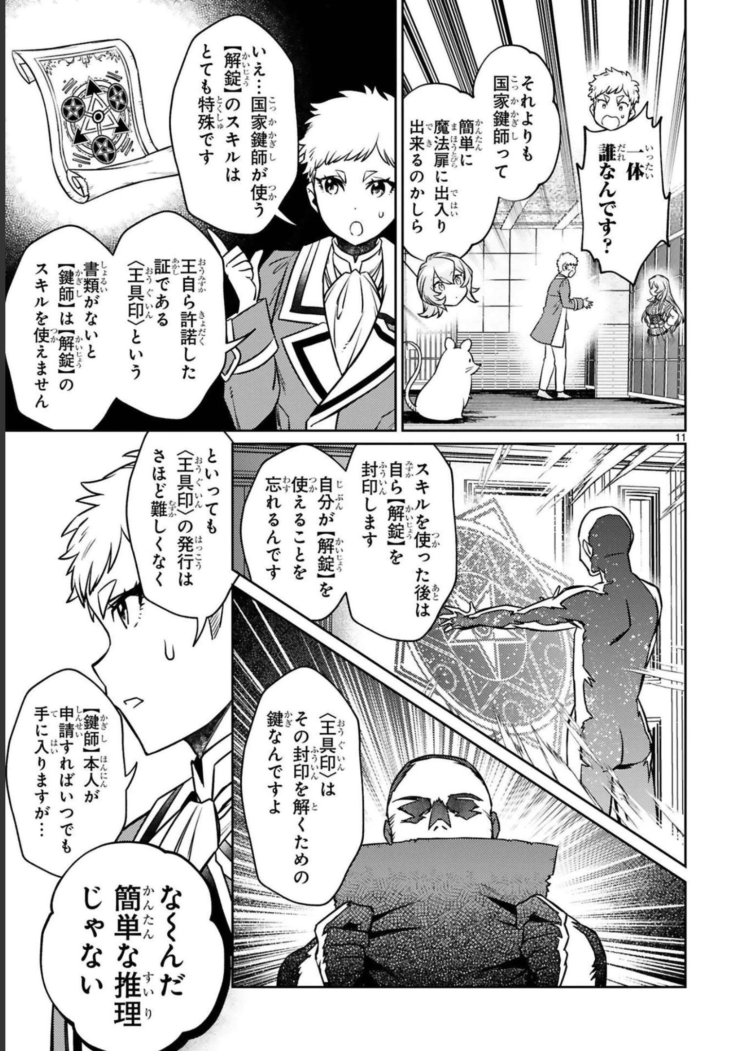 アラフォー冒険者、伝説となる　～SSランクの娘に強化されたらSSSランクになりました～ - 第17話 - Page 11