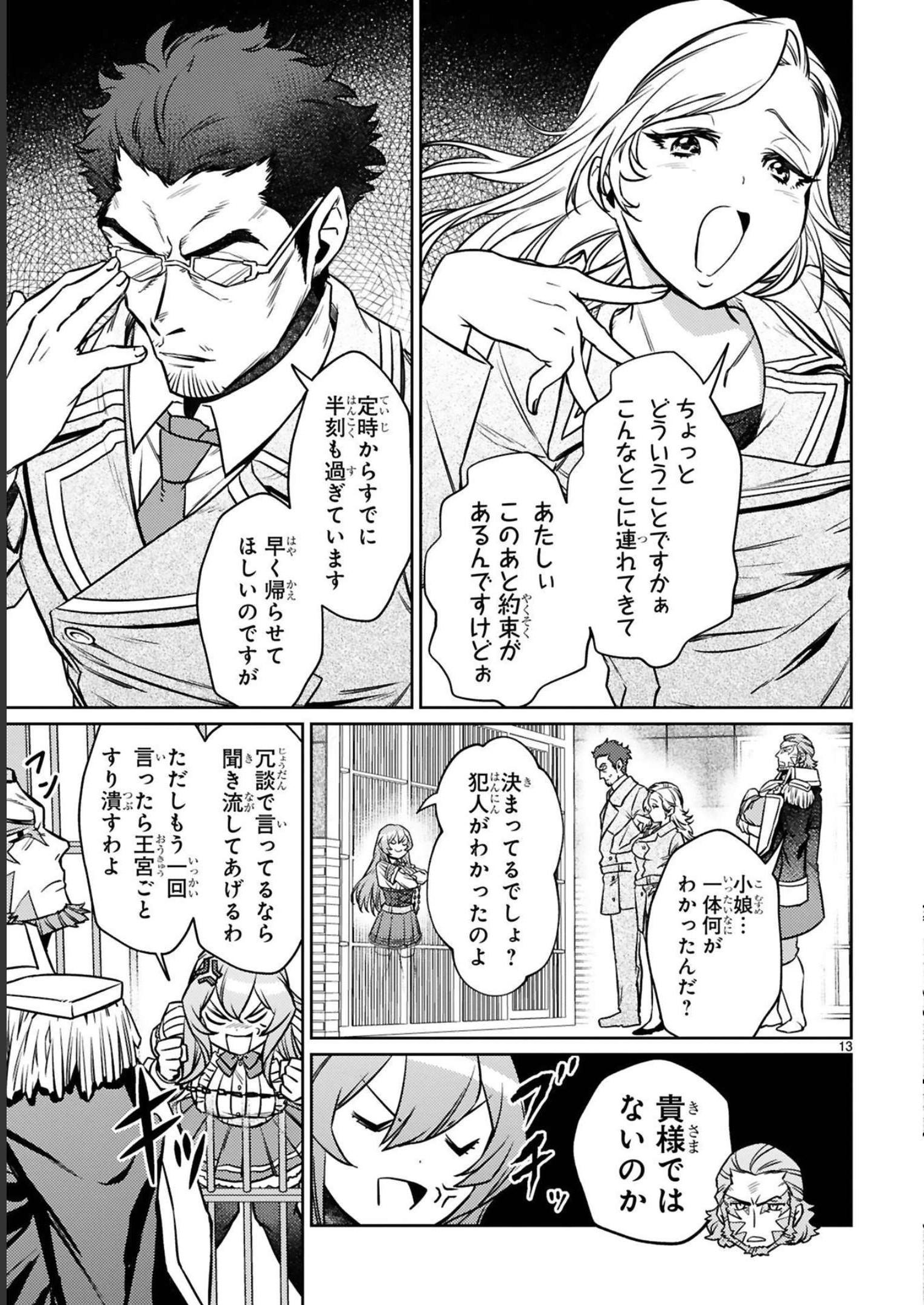 アラフォー冒険者、伝説となる　～SSランクの娘に強化されたらSSSランクになりました～ - 第17話 - Page 13