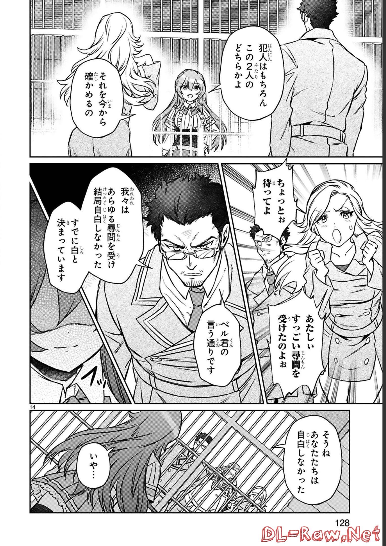 アラフォー冒険者、伝説となる　～SSランクの娘に強化されたらSSSランクになりました～ - 第17話 - Page 14