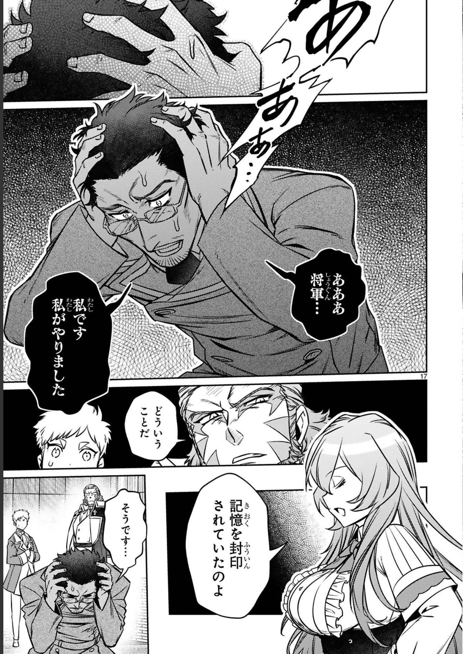 アラフォー冒険者、伝説となる　～SSランクの娘に強化されたらSSSランクになりました～ - 第17話 - Page 17