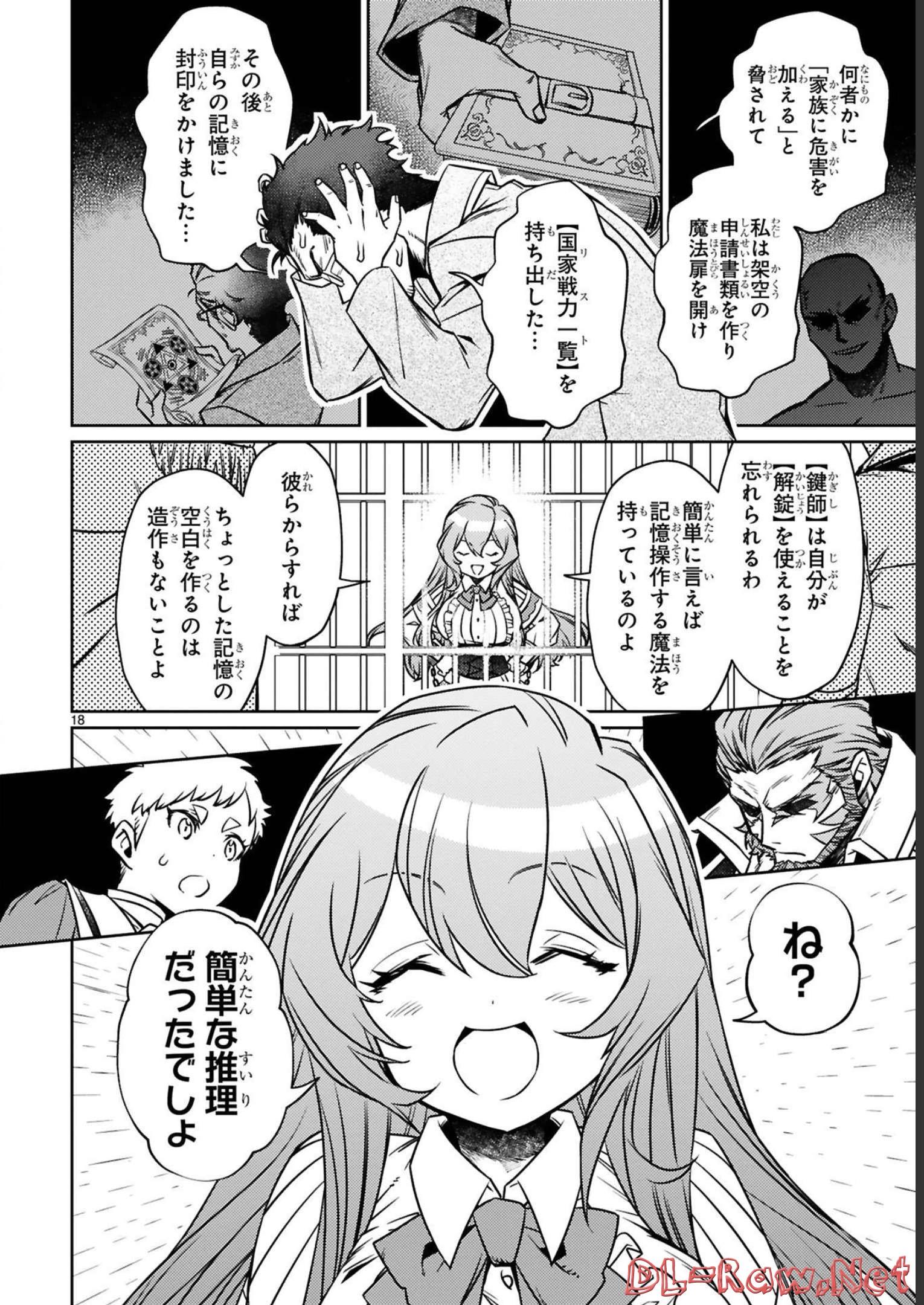 アラフォー冒険者、伝説となる　～SSランクの娘に強化されたらSSSランクになりました～ - 第17話 - Page 18