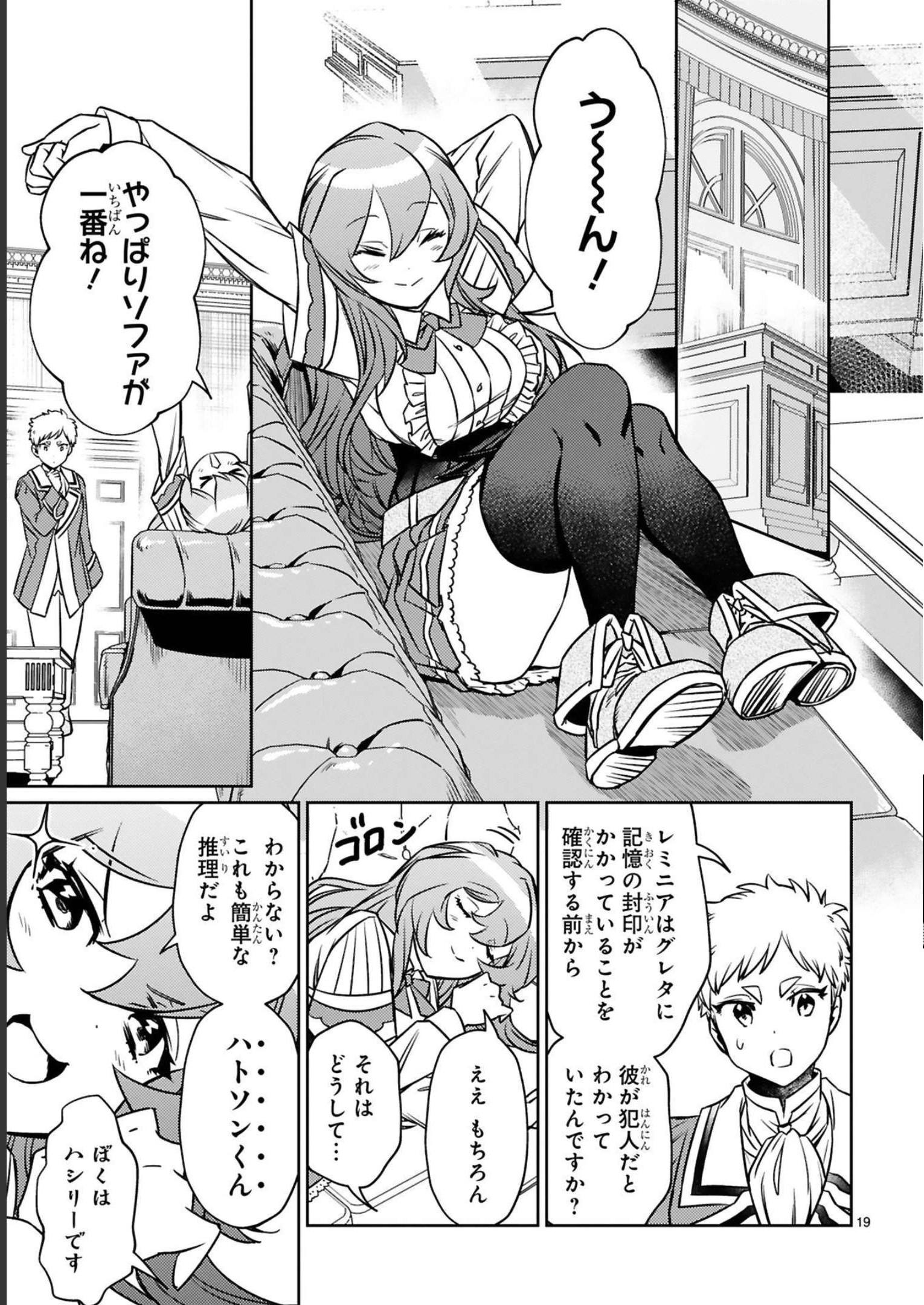 アラフォー冒険者、伝説となる　～SSランクの娘に強化されたらSSSランクになりました～ - 第17話 - Page 19