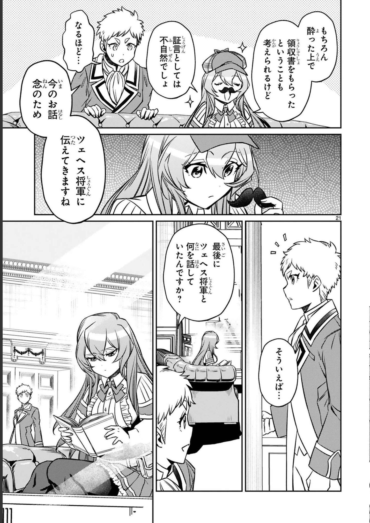 アラフォー冒険者、伝説となる　～SSランクの娘に強化されたらSSSランクになりました～ - 第17話 - Page 21