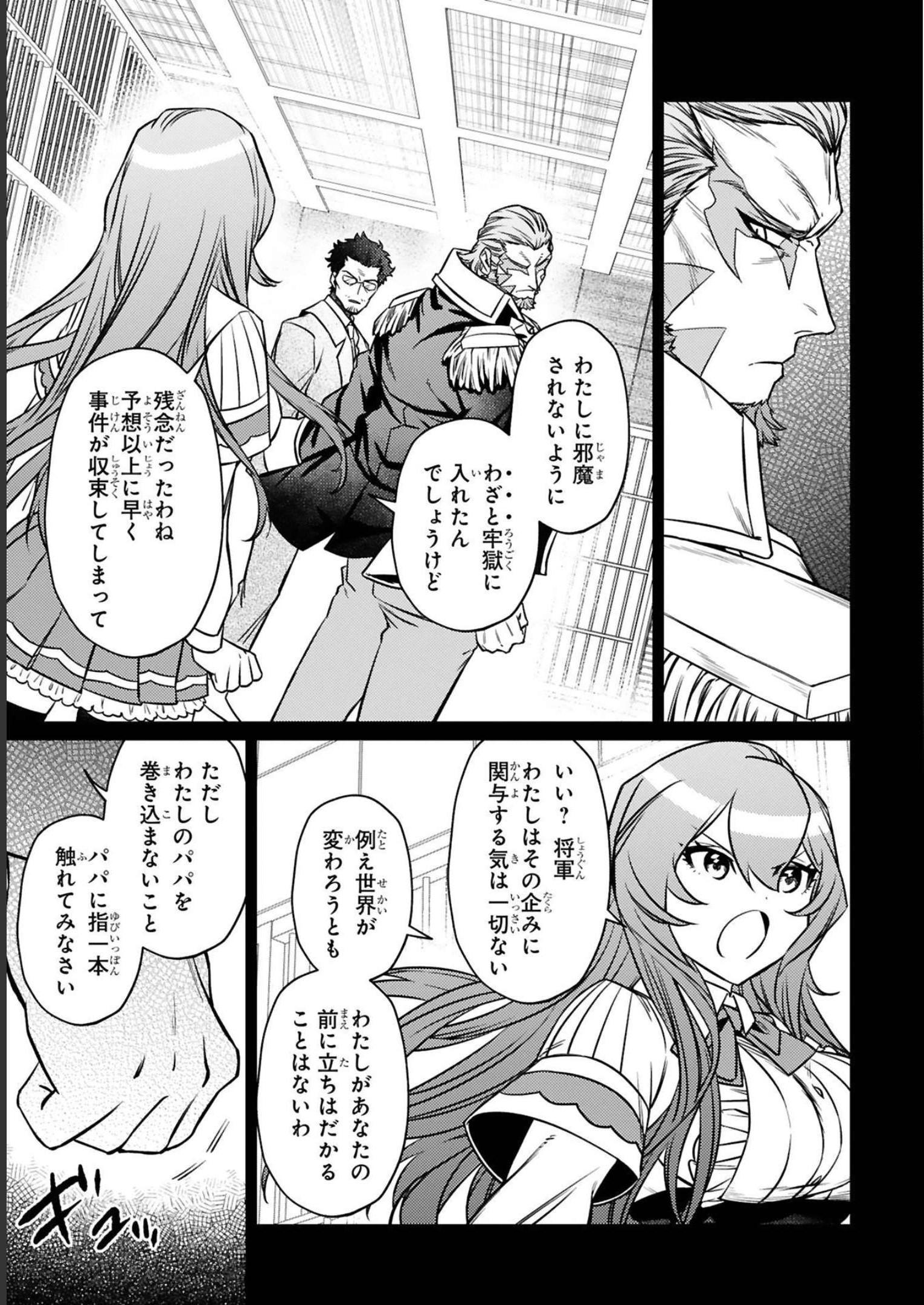 アラフォー冒険者、伝説となる　～SSランクの娘に強化されたらSSSランクになりました～ - 第17話 - Page 23