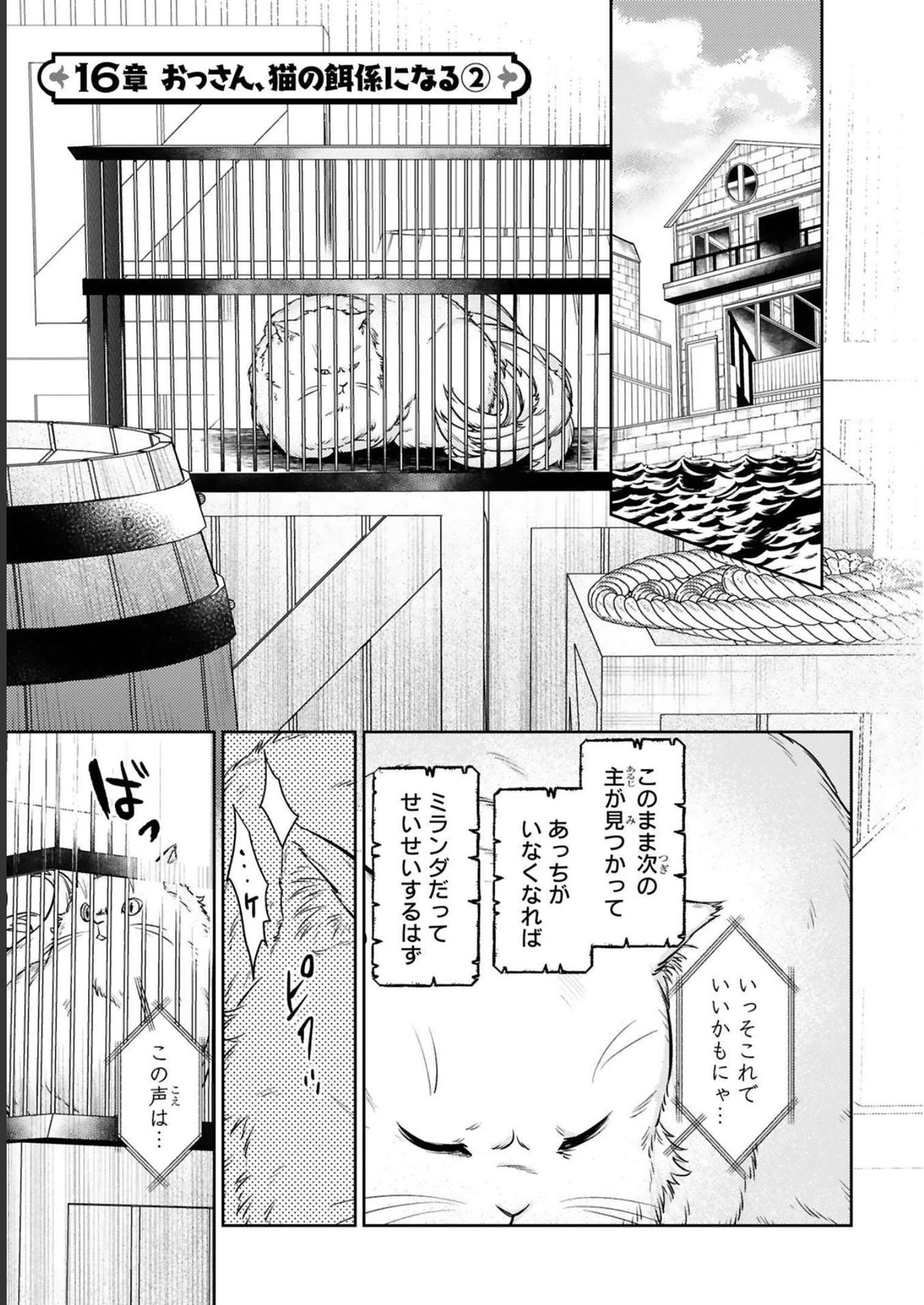 アラフォー冒険者、伝説となる　～SSランクの娘に強化されたらSSSランクになりました～ - 第16話 - Page 1