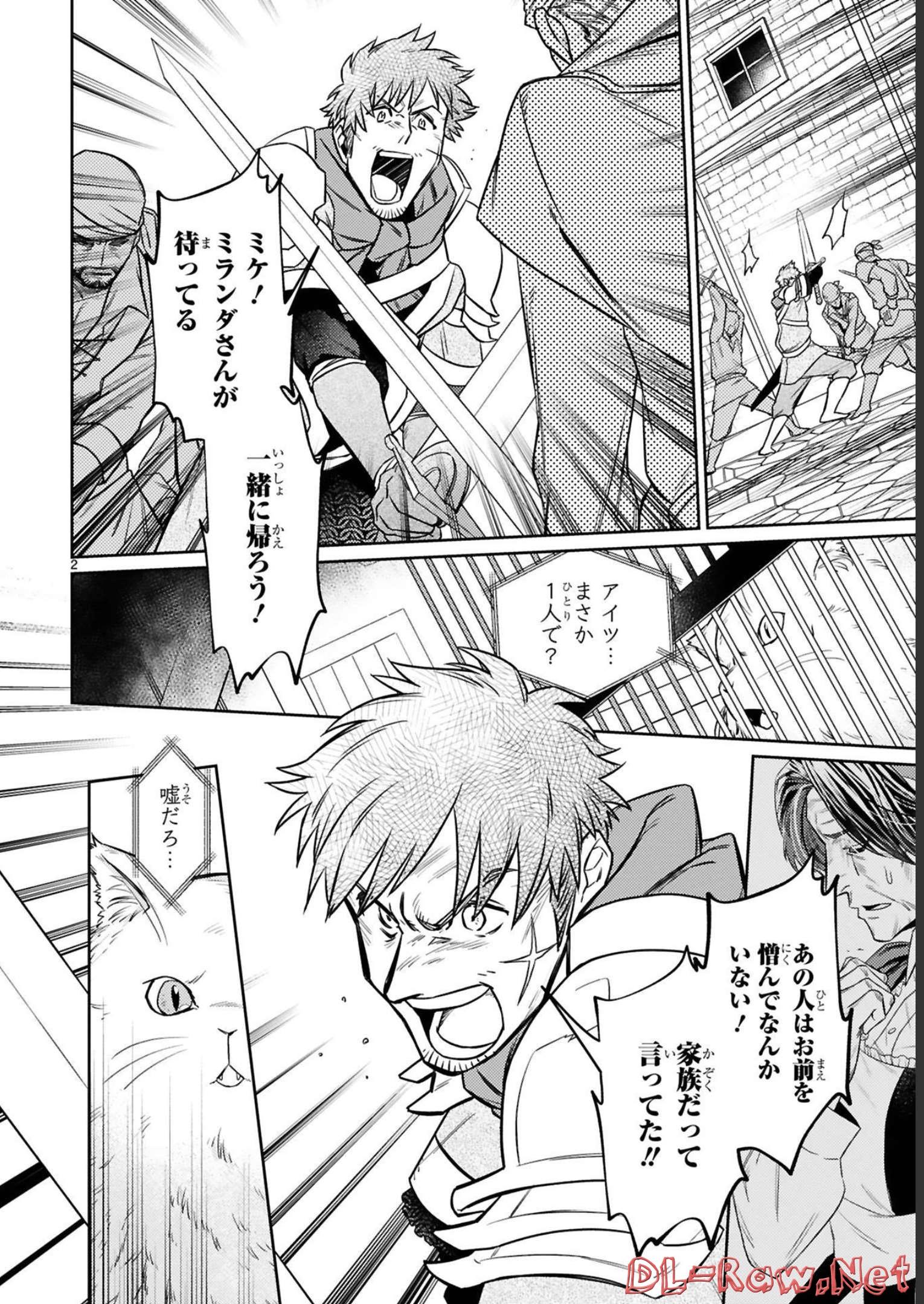 アラフォー冒険者、伝説となる　～SSランクの娘に強化されたらSSSランクになりました～ - 第16話 - Page 2